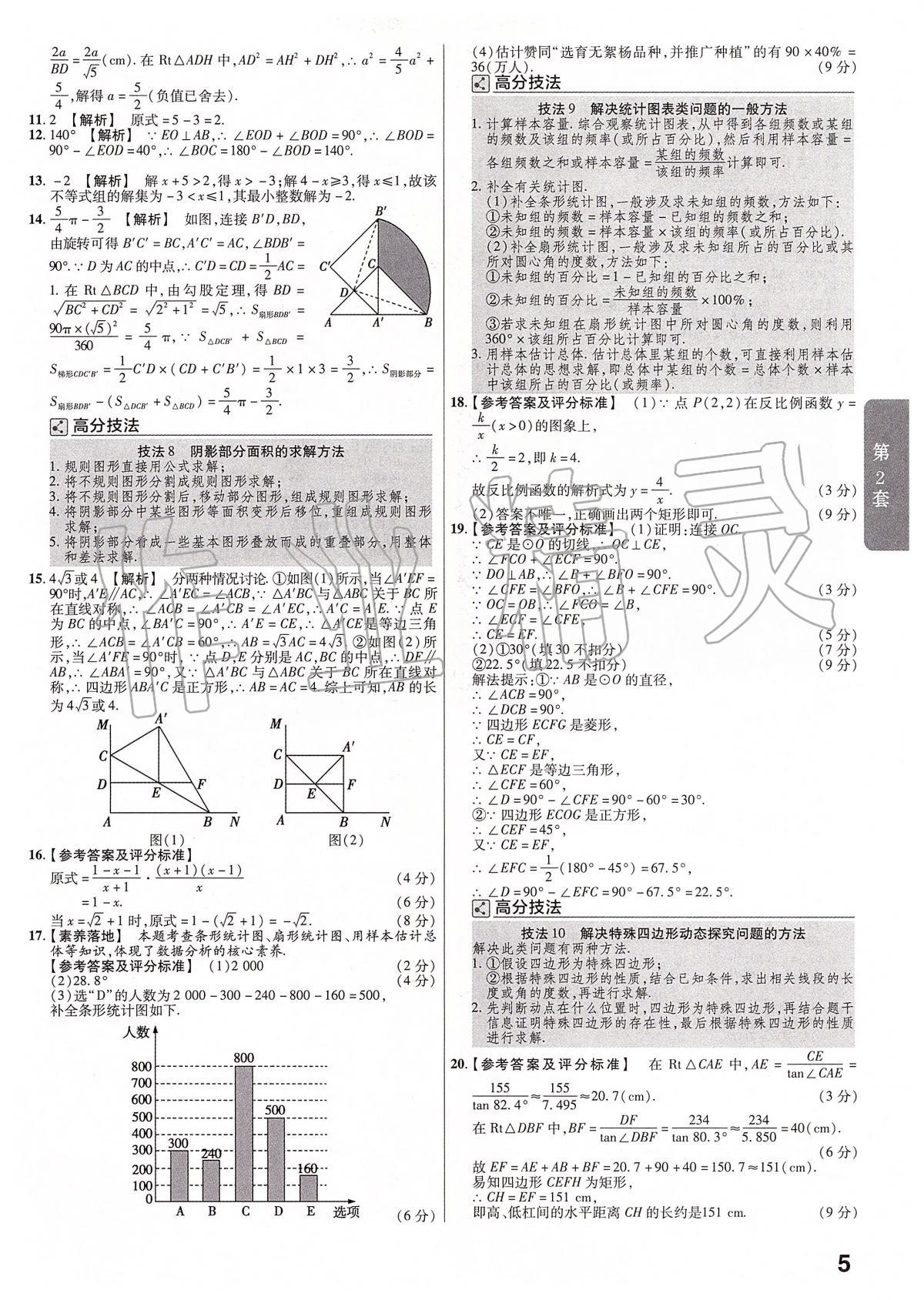 2020年金考卷河南中考45套匯編數(shù)學(xué) 第7頁