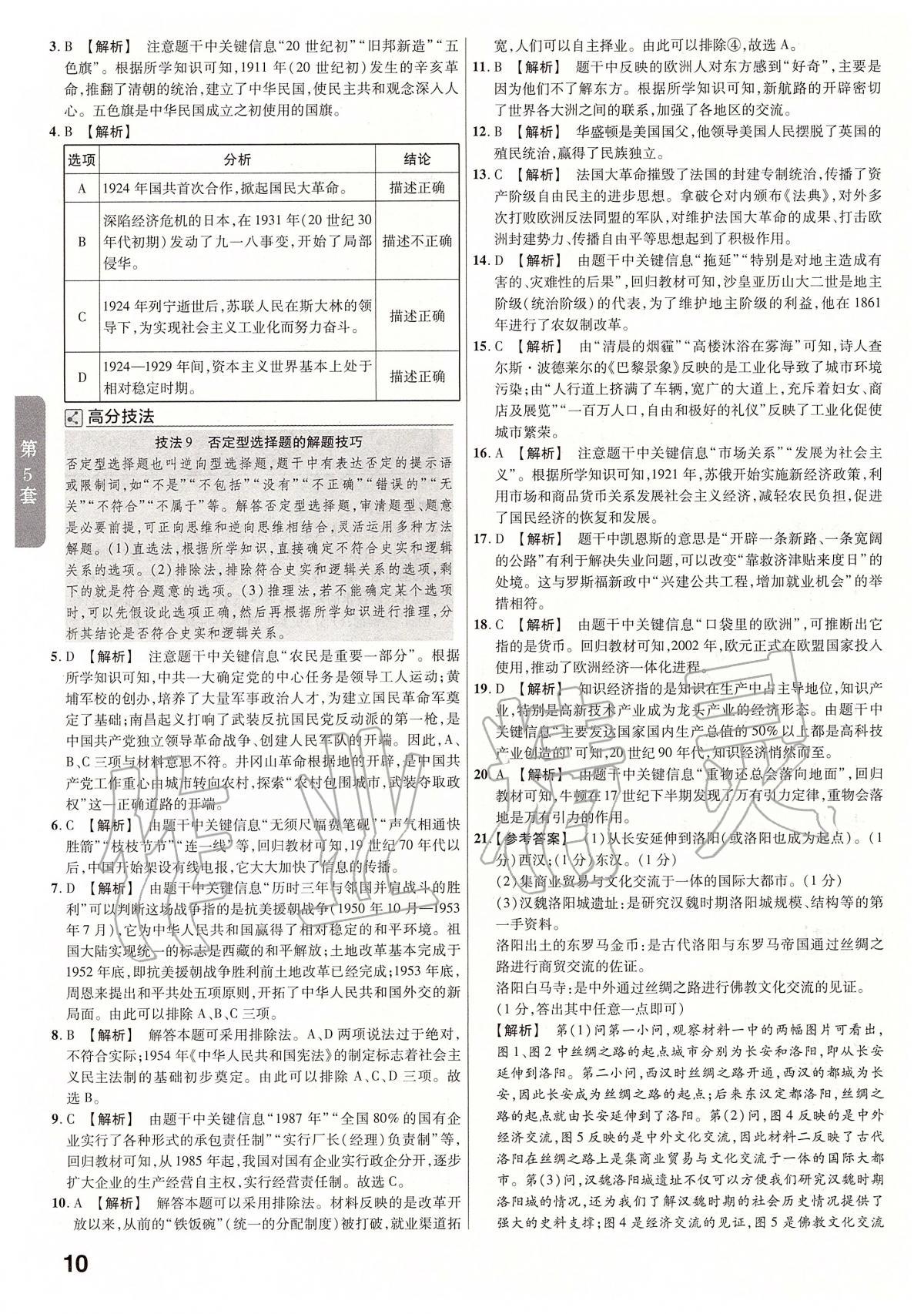 2020年金考卷河南中考45套匯編歷史 第12頁