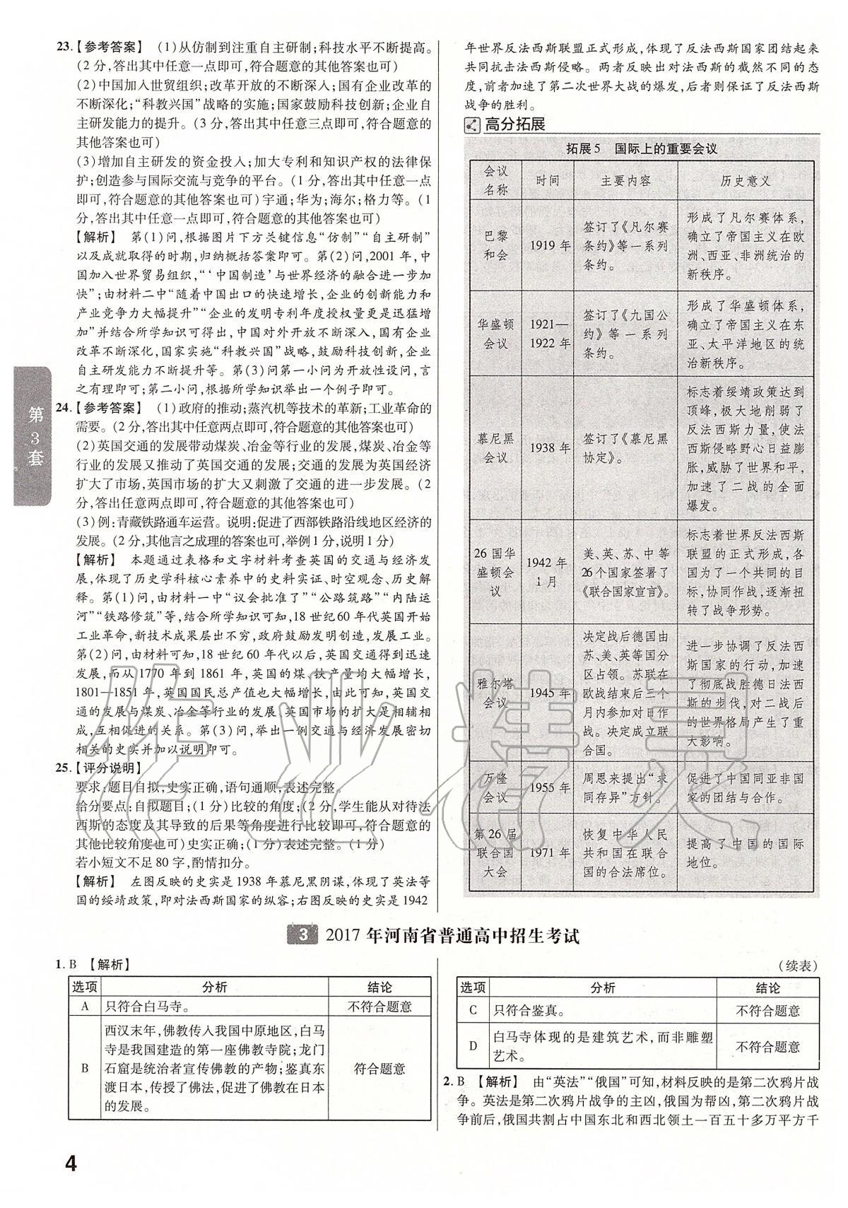 2020年金考卷河南中考45套匯編歷史 第6頁(yè)