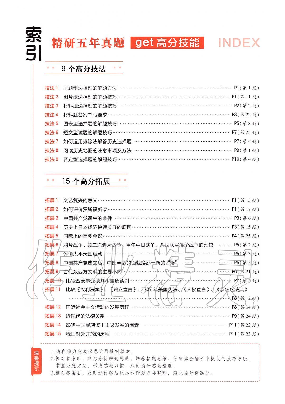 2020年金考卷河南中考45套匯編歷史 第2頁