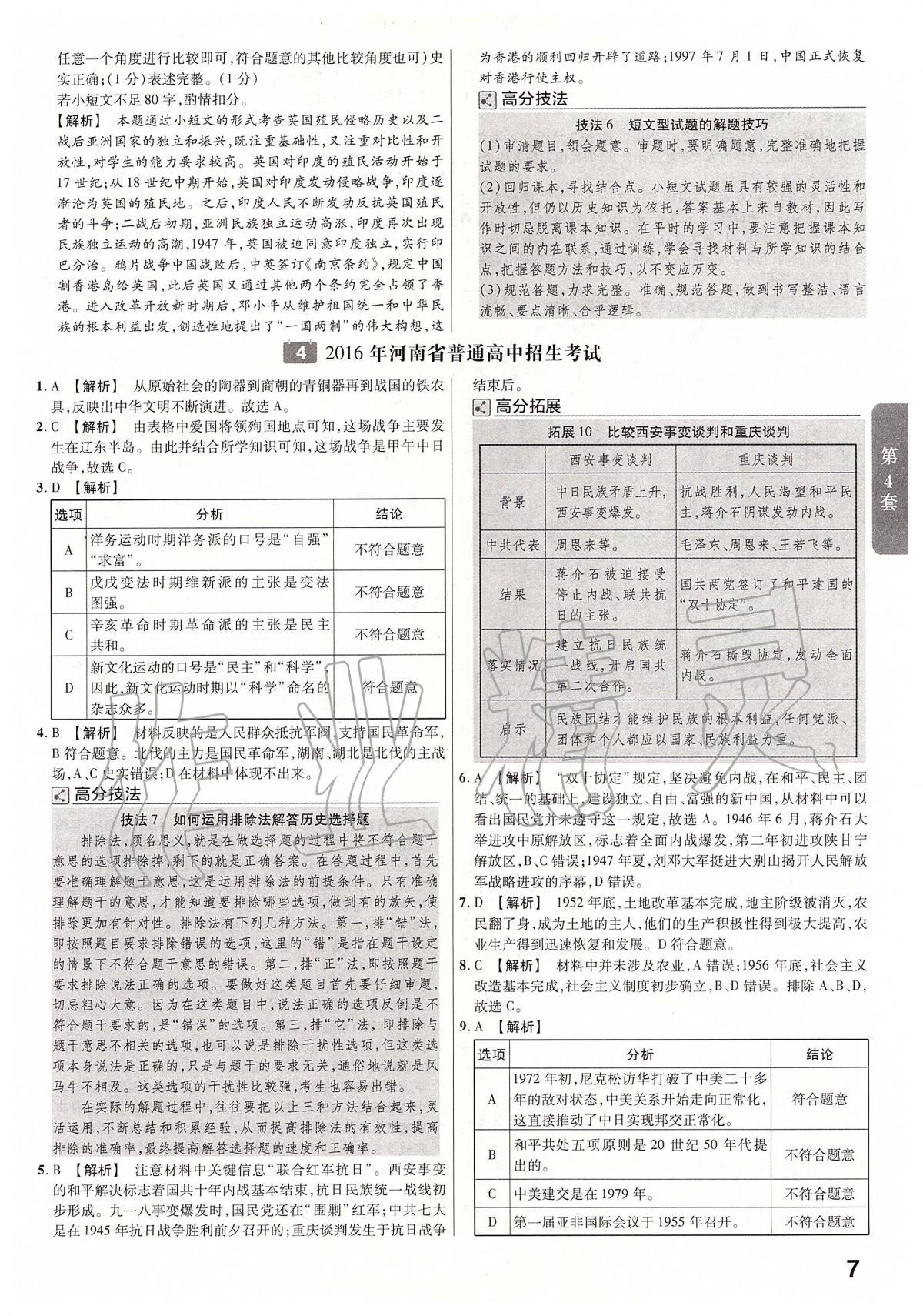 2020年金考卷河南中考45套匯編歷史 第9頁(yè)