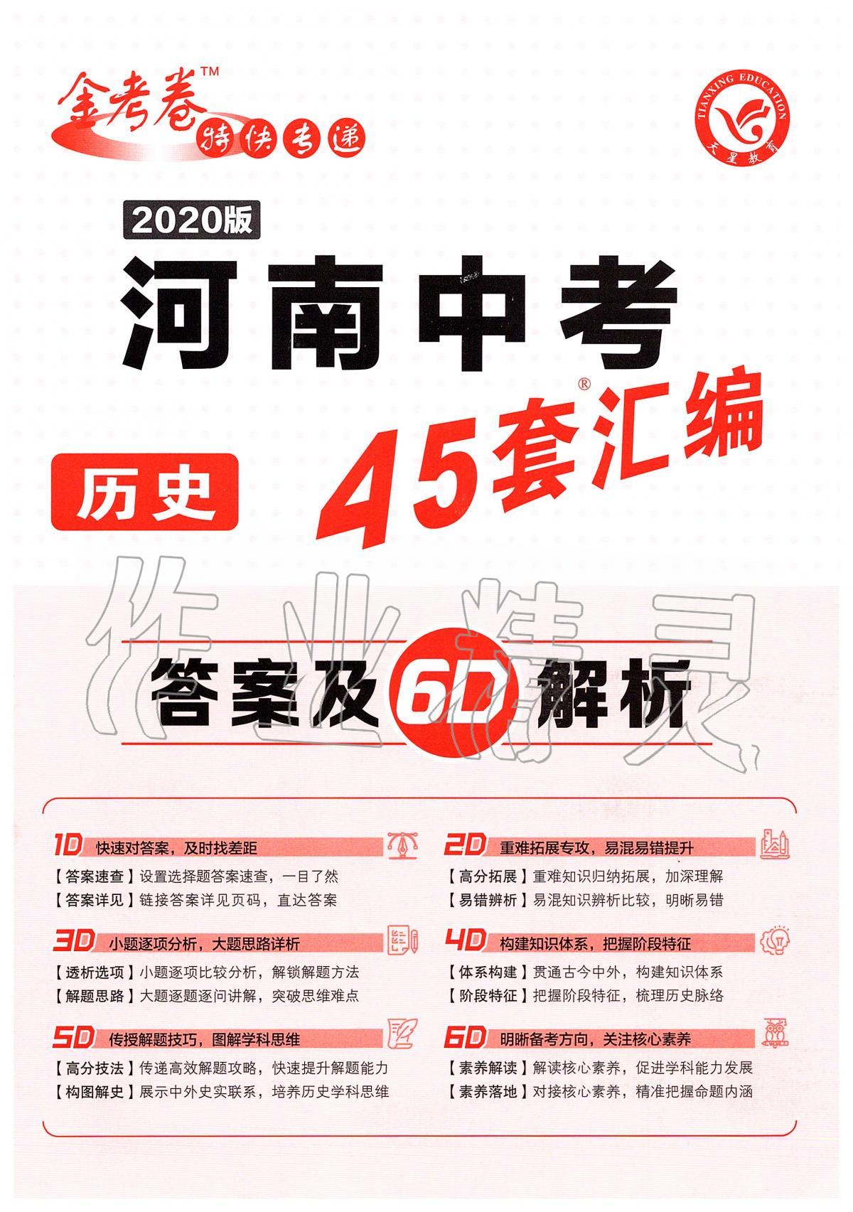 2020年金考卷河南中考45套匯編歷史 第1頁(yè)