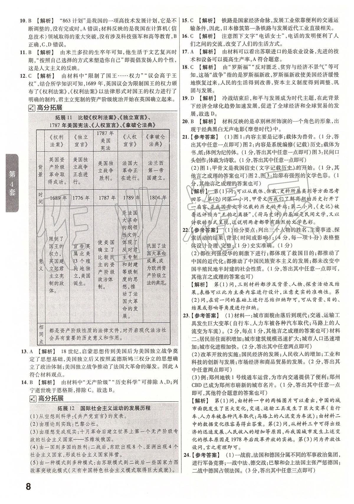 2020年金考卷河南中考45套匯編歷史 第10頁(yè)