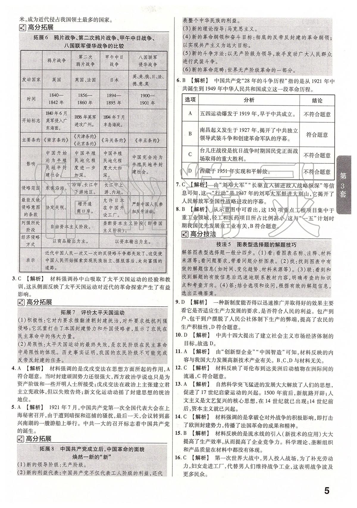 2020年金考卷河南中考45套匯編歷史 第7頁(yè)