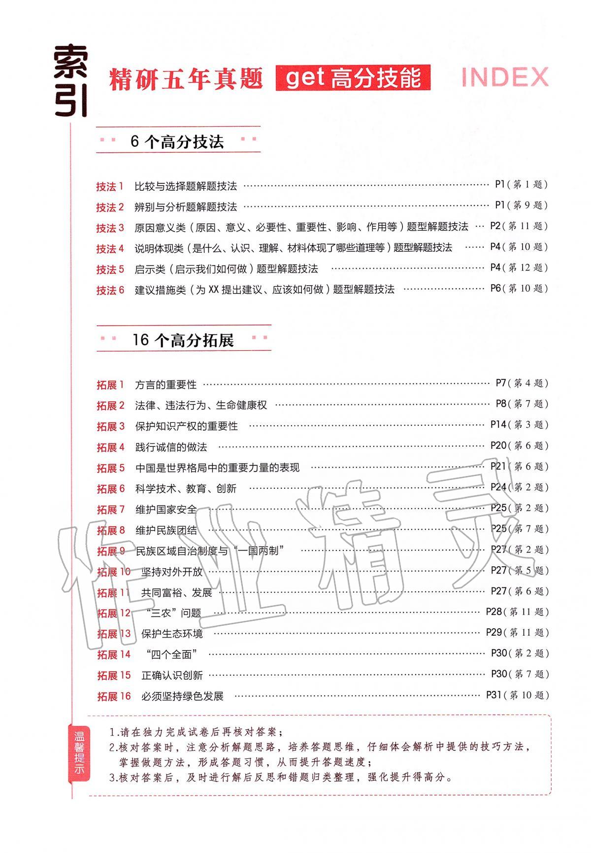 2020年金考卷河南中考45套汇编道德与法治 第2页