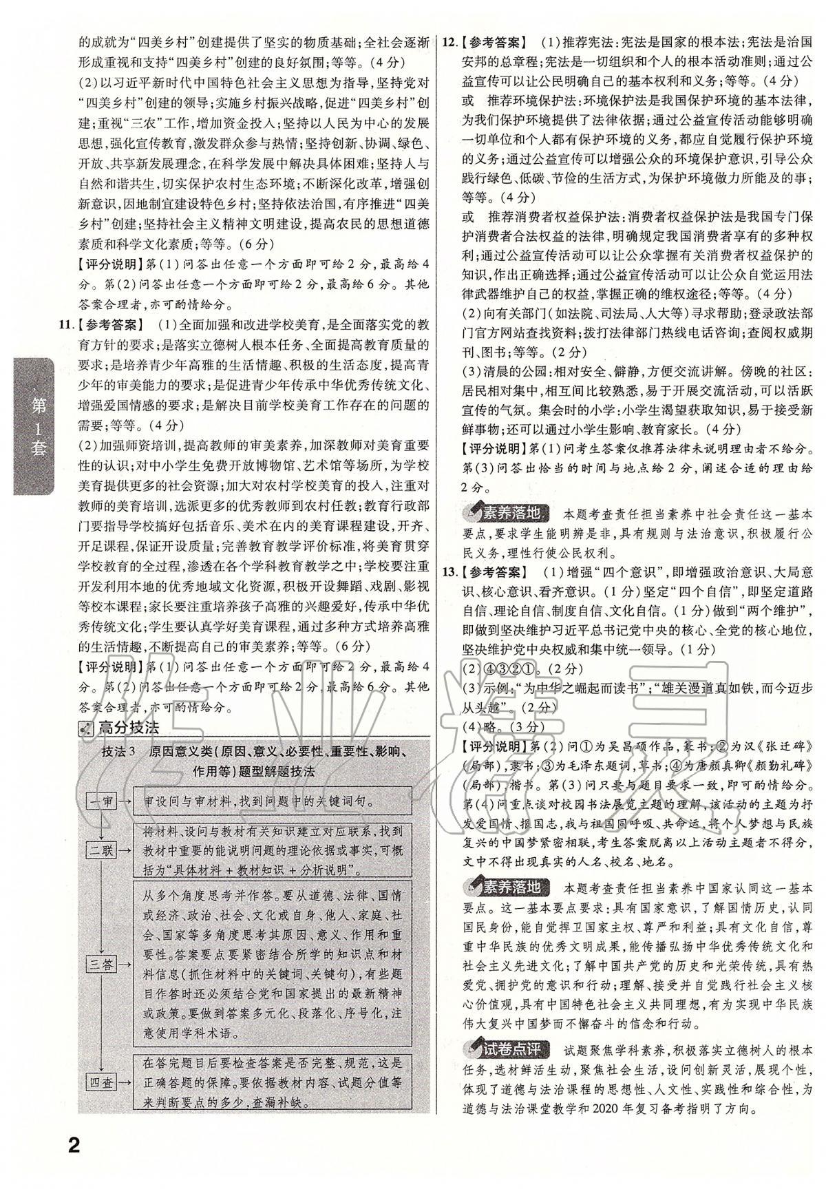 2020年金考卷河南中考45套匯編道德與法治 第4頁