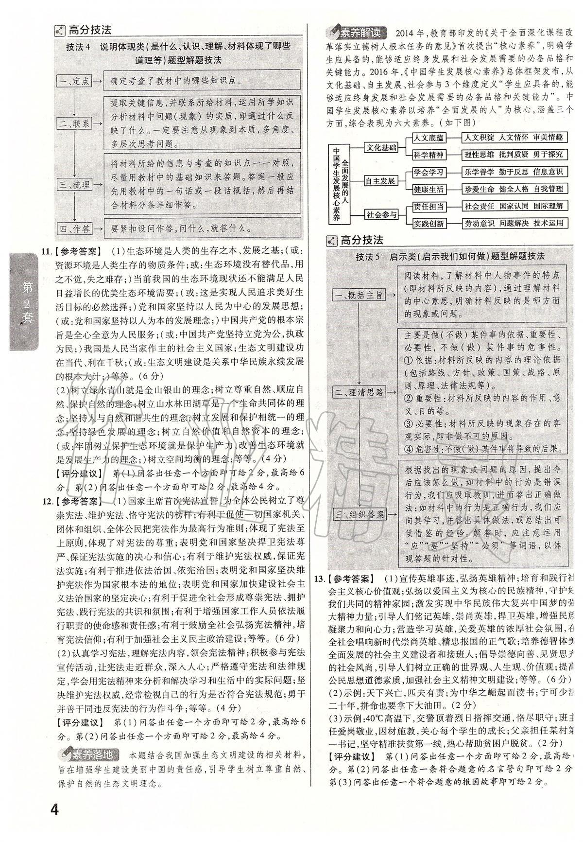 2020年金考卷河南中考45套汇编道德与法治 第6页