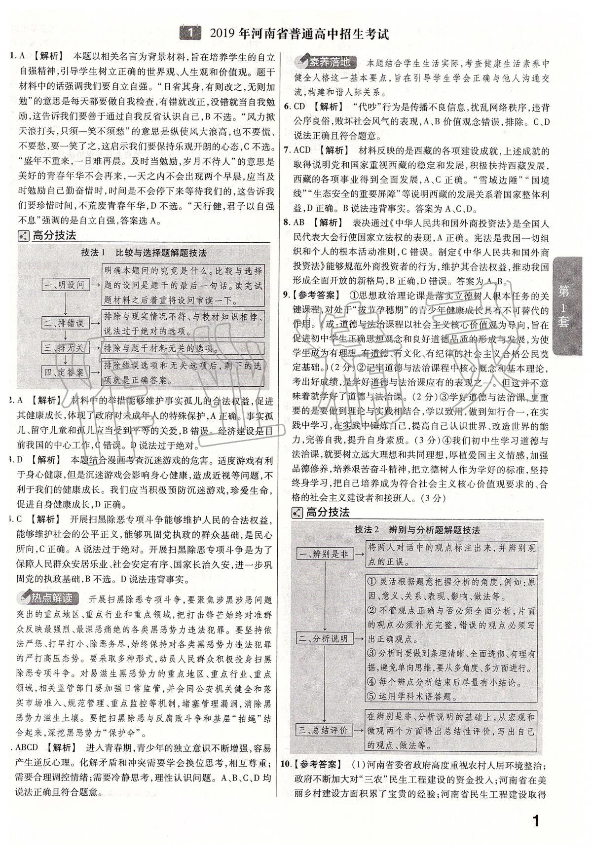 2020年金考卷河南中考45套匯編道德與法治 第3頁(yè)