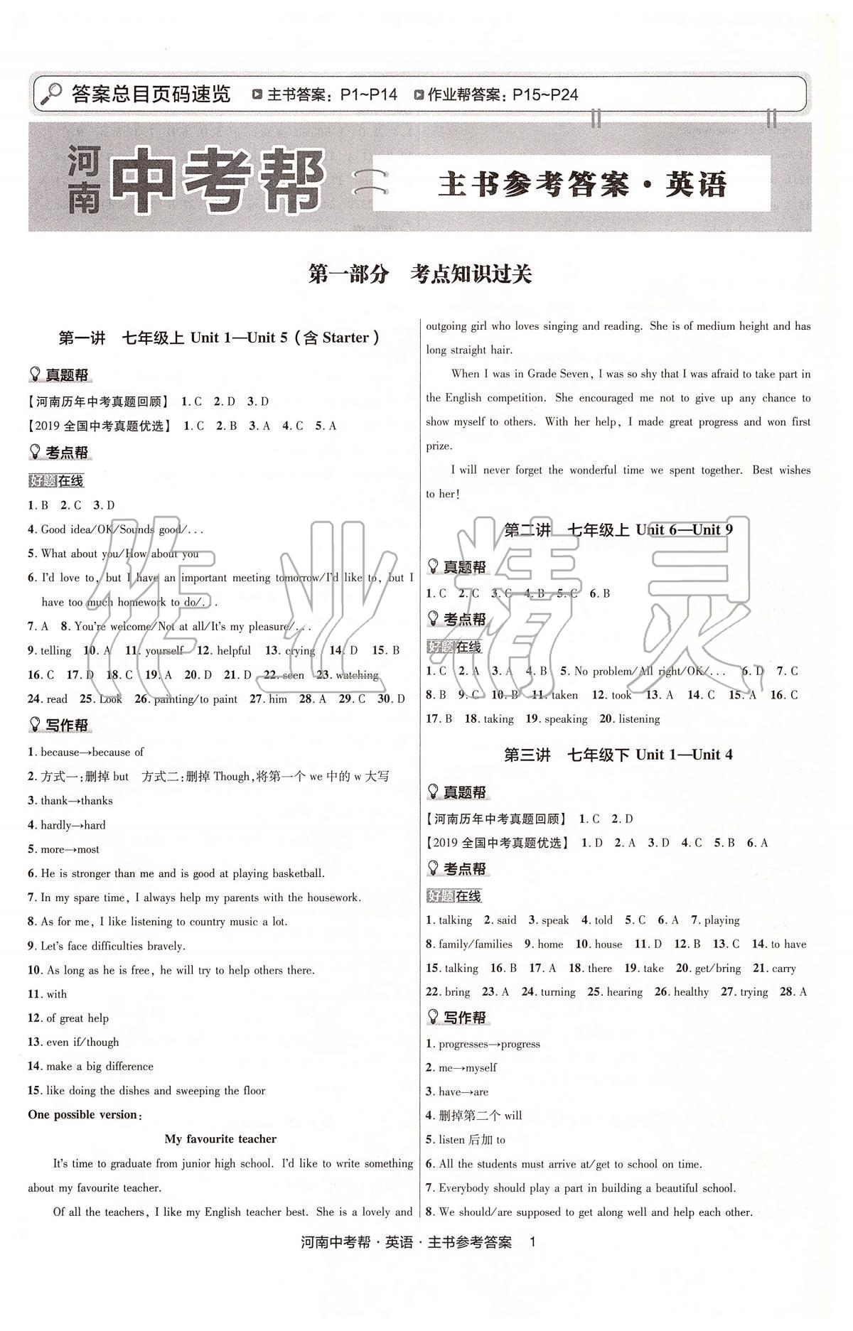 2020年河南中考幫英語(yǔ) 第1頁(yè)