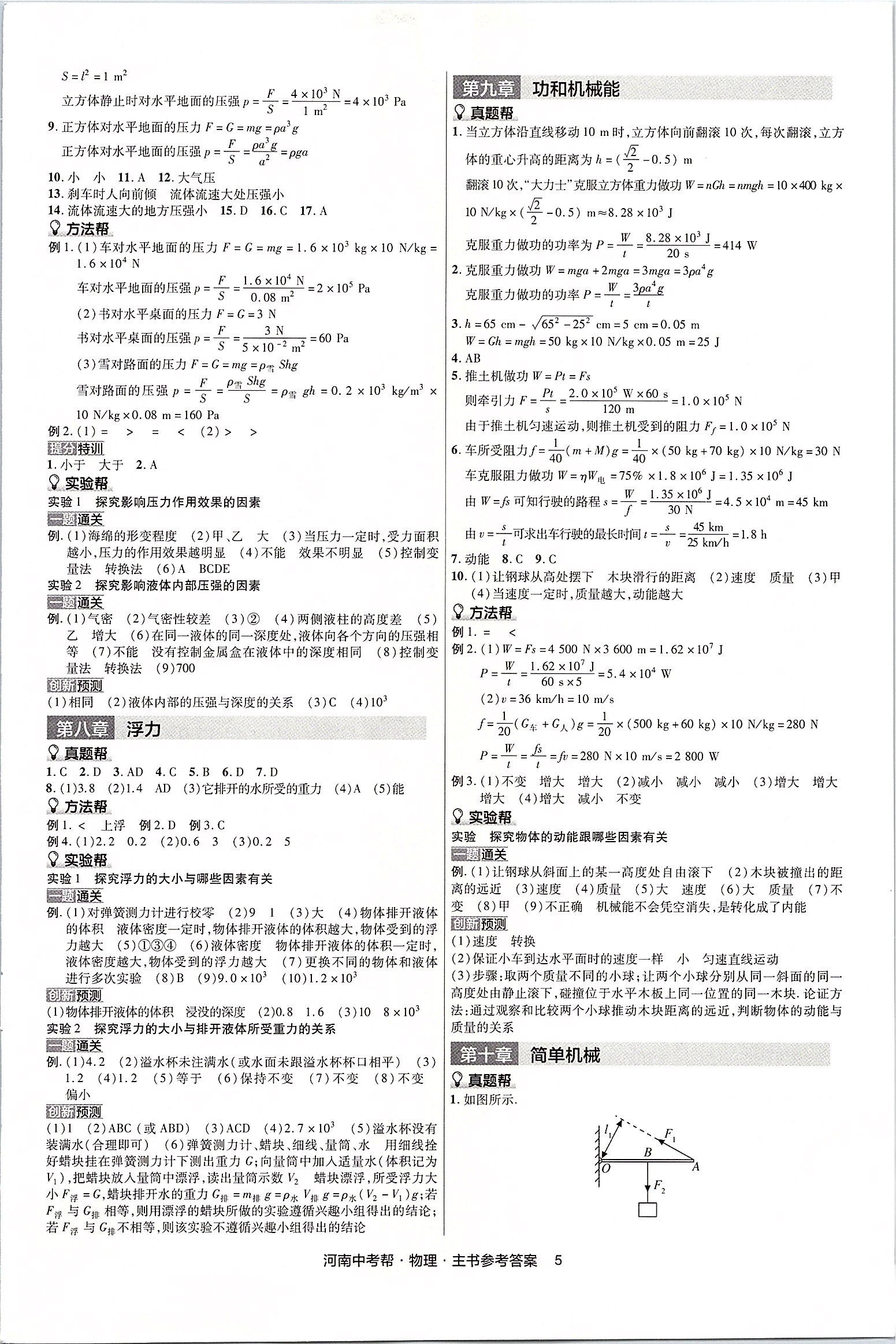 2020年河南中考幫物理 第5頁(yè)