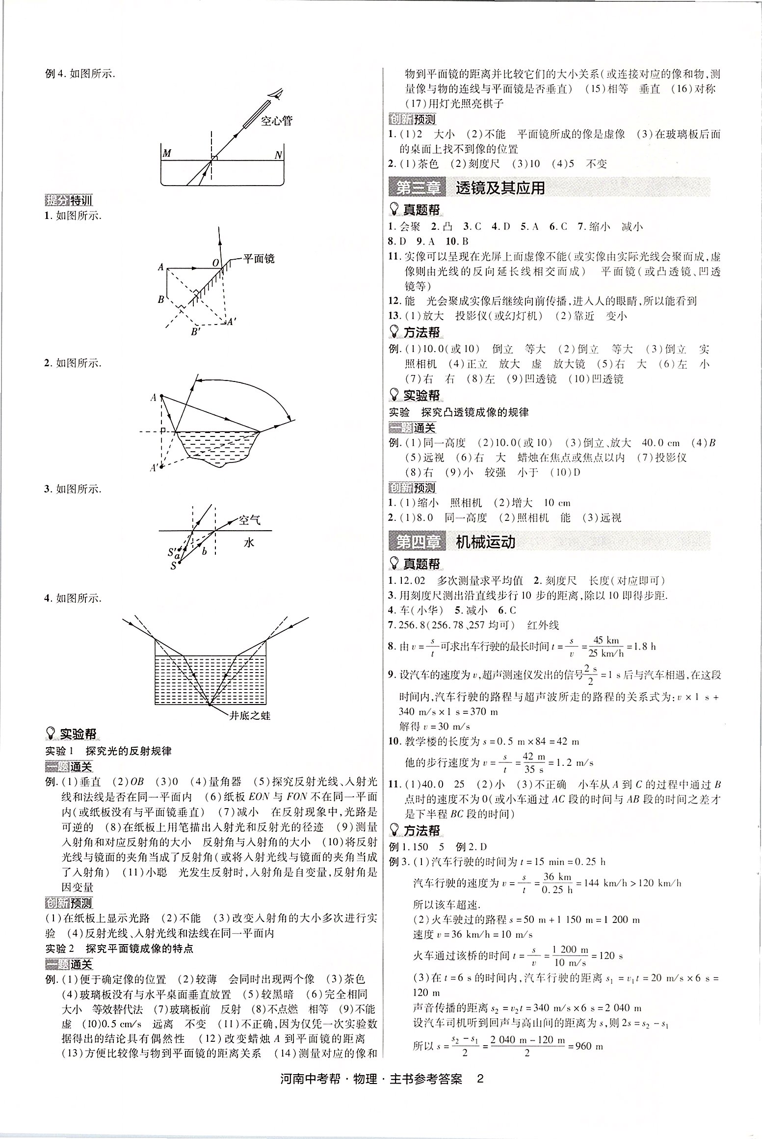 2020年河南中考幫物理 第2頁(yè)