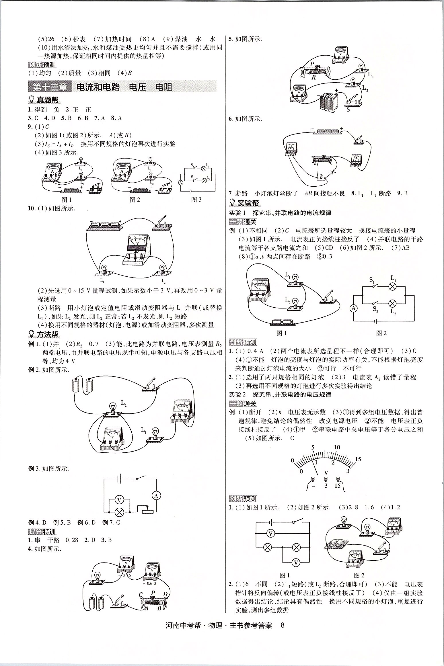 2020年河南中考幫物理 第8頁