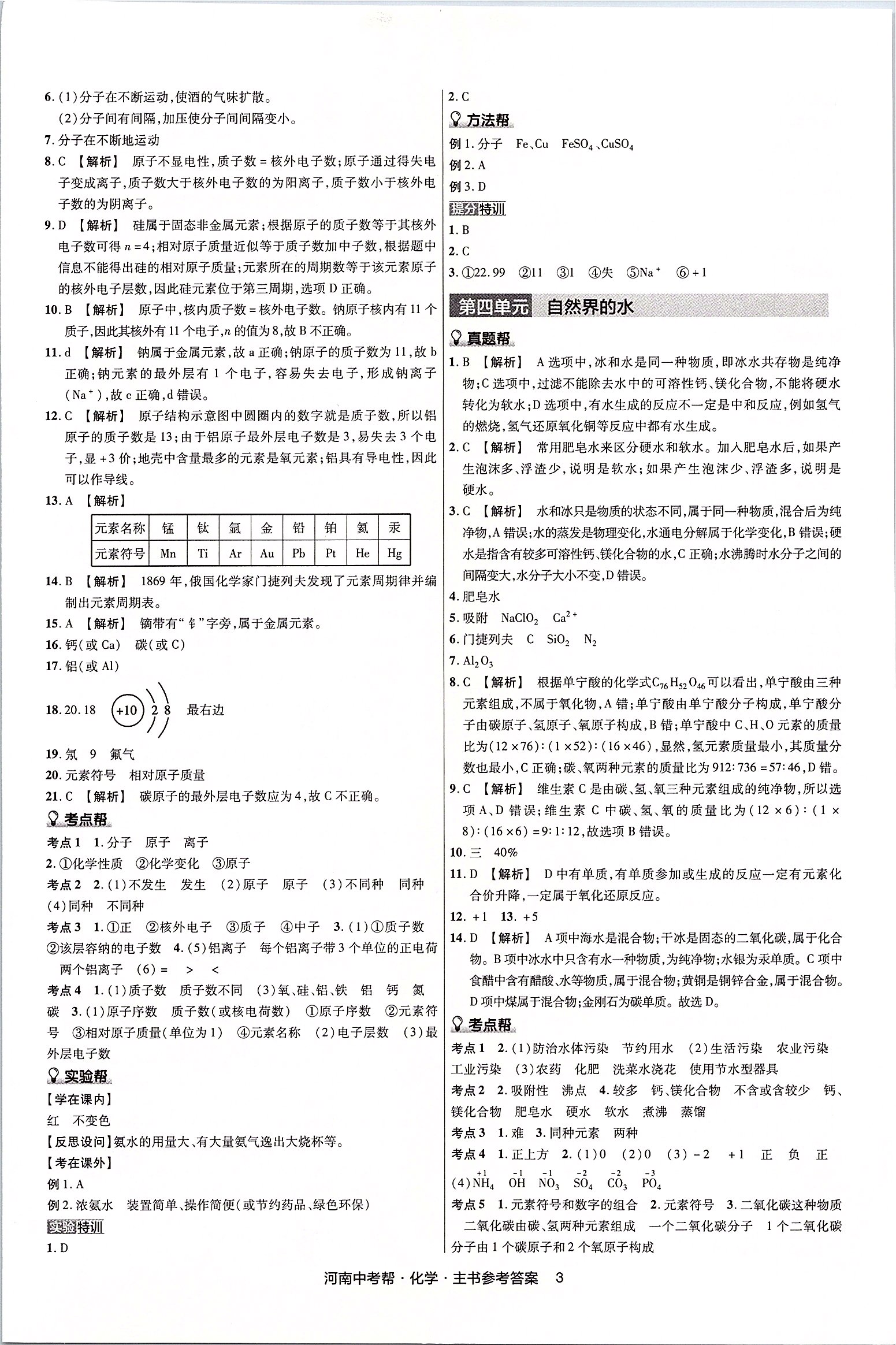 2020年河南中考幫化學(xué) 第3頁