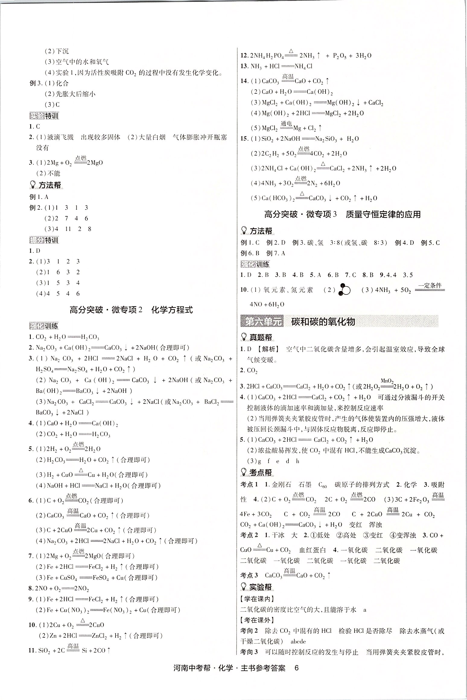 2020年河南中考幫化學(xué) 第6頁