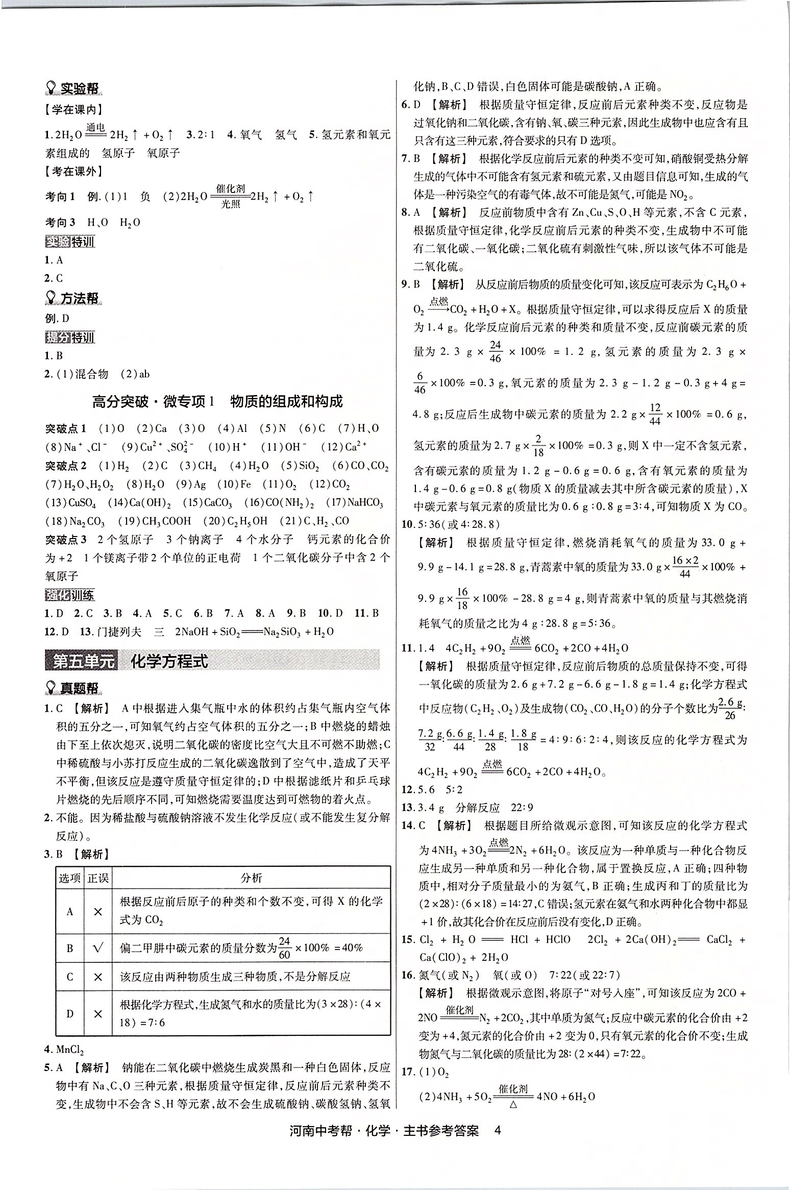 2020年河南中考幫化學(xué) 第4頁