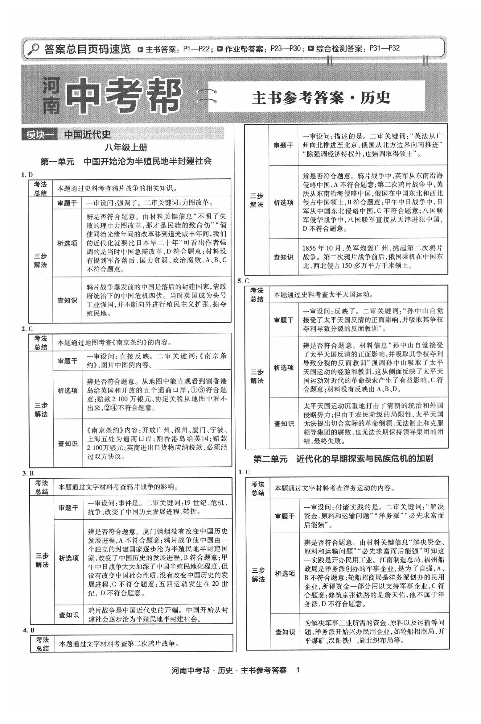 2020年河南中考幫歷史 第1頁