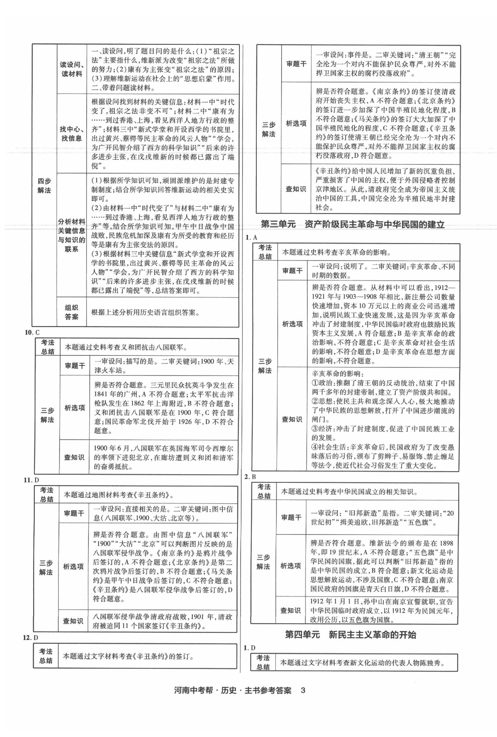 2020年河南中考幫歷史 第3頁