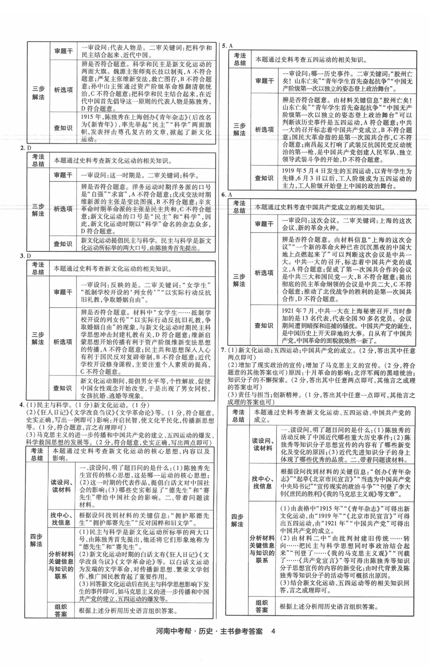 2020年河南中考幫歷史 第4頁