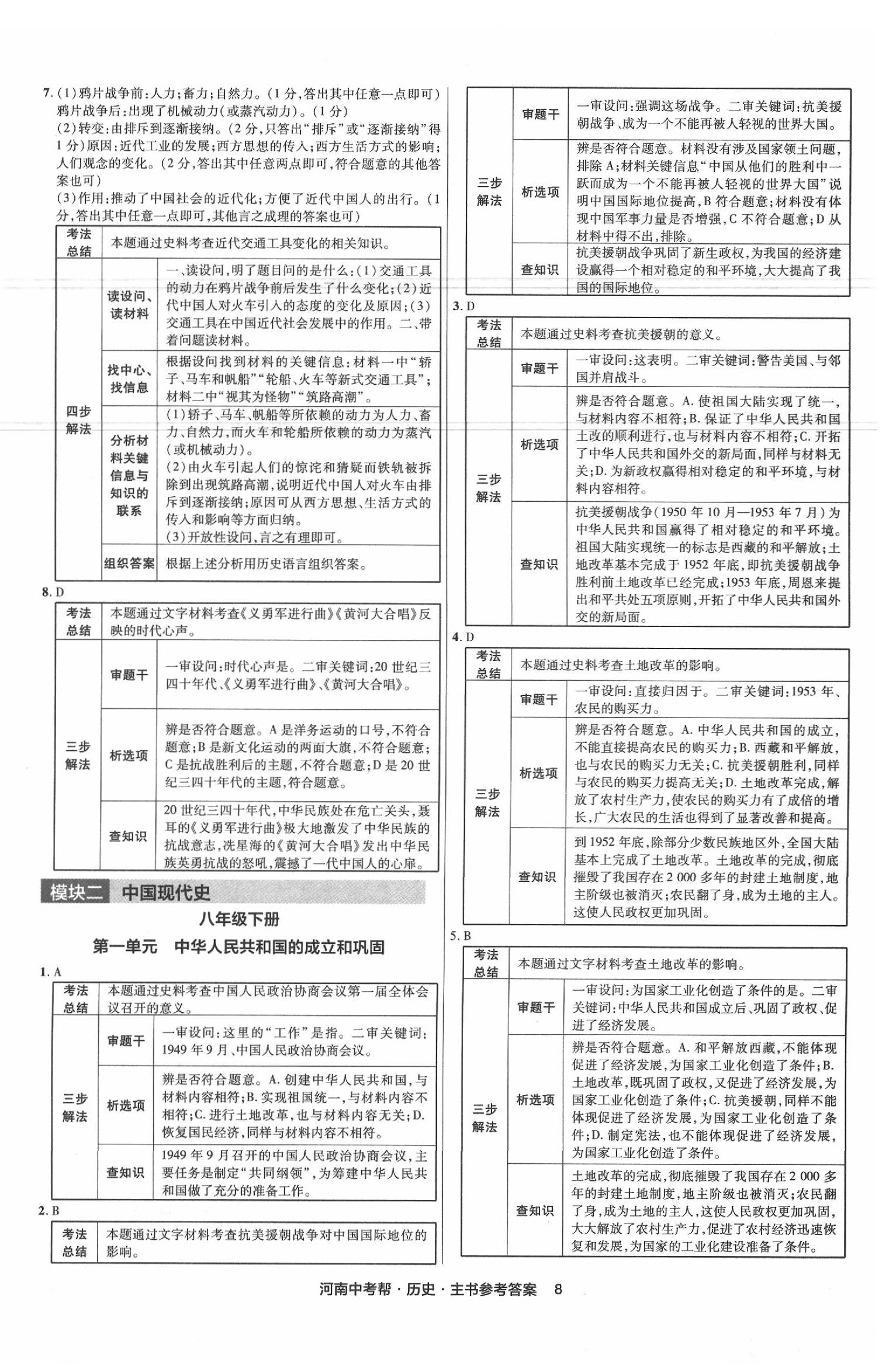 2020年河南中考幫歷史 第8頁(yè)