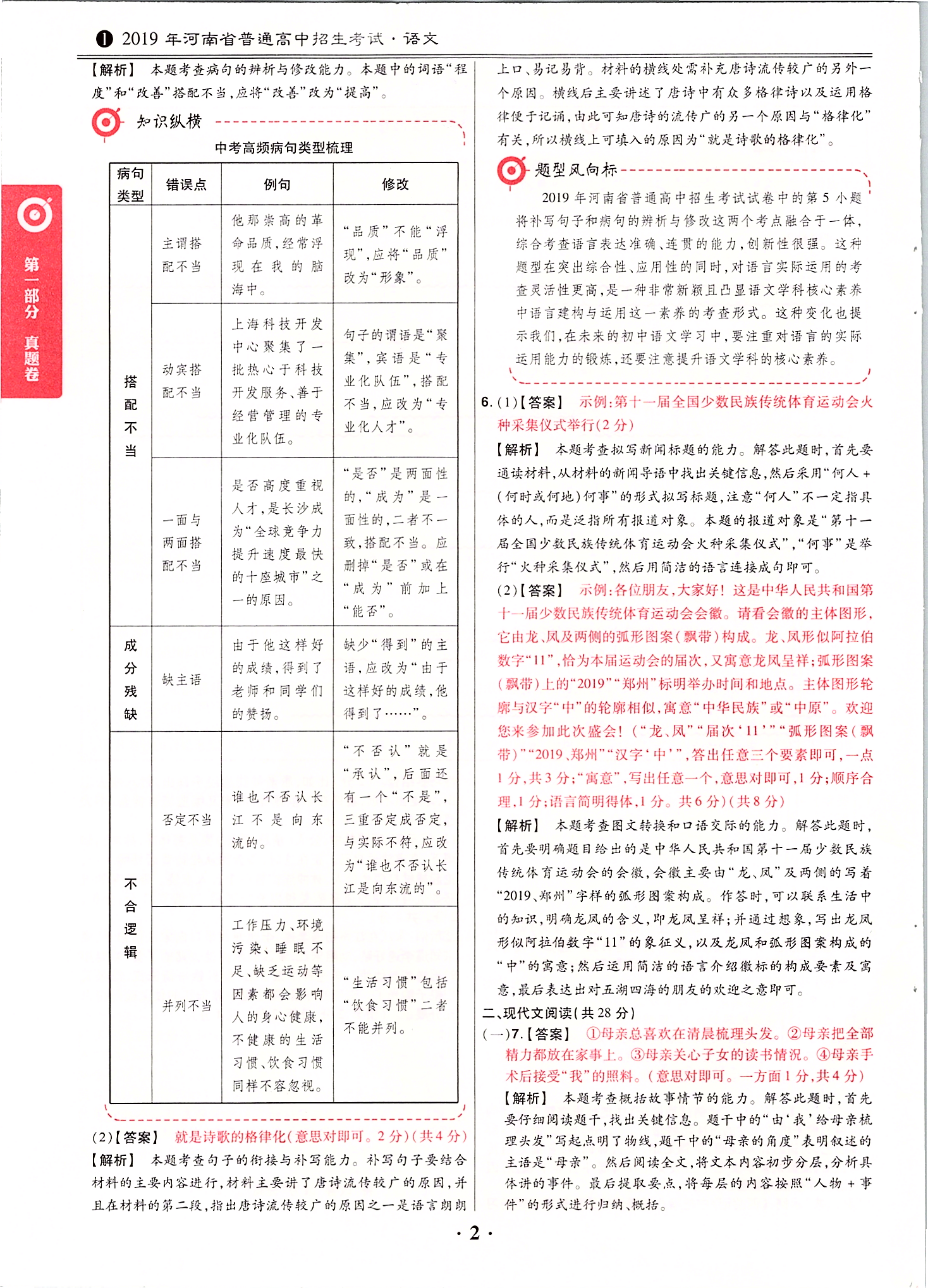 2020年鼎成中考模擬試卷精編語文 第2頁