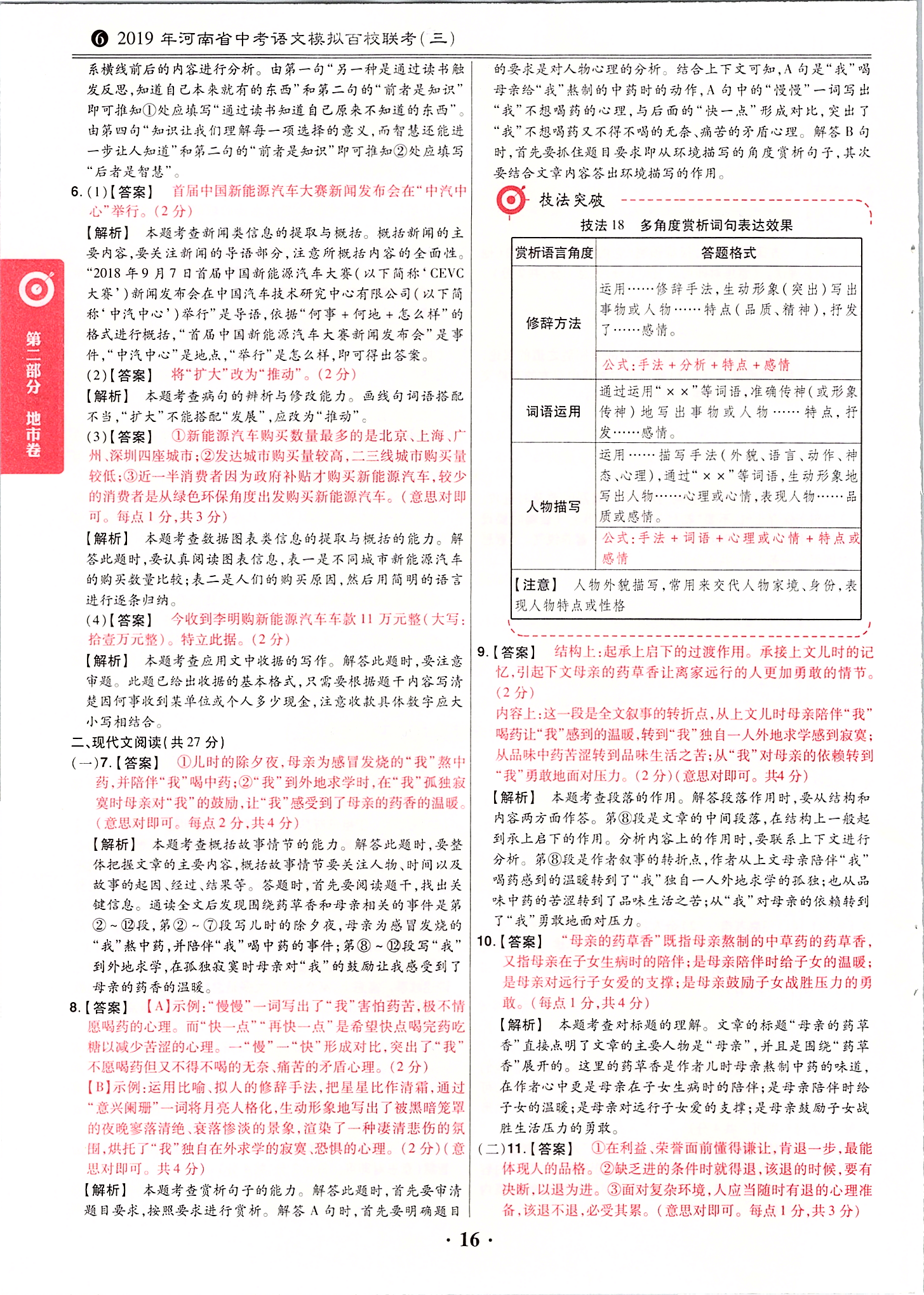 2020年鼎成中考模擬試卷精編語文 第16頁