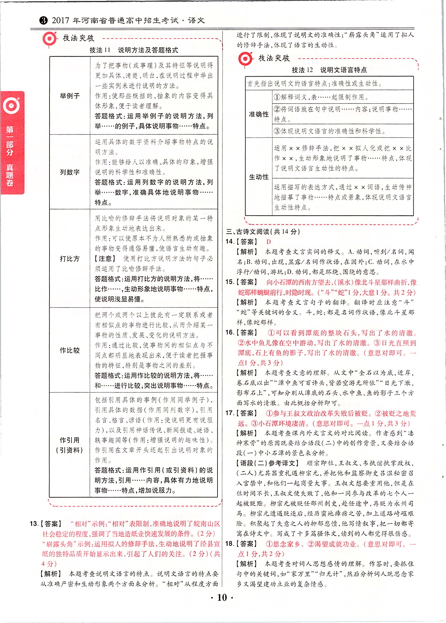 2020年鼎成中考模擬試卷精編語文 第10頁