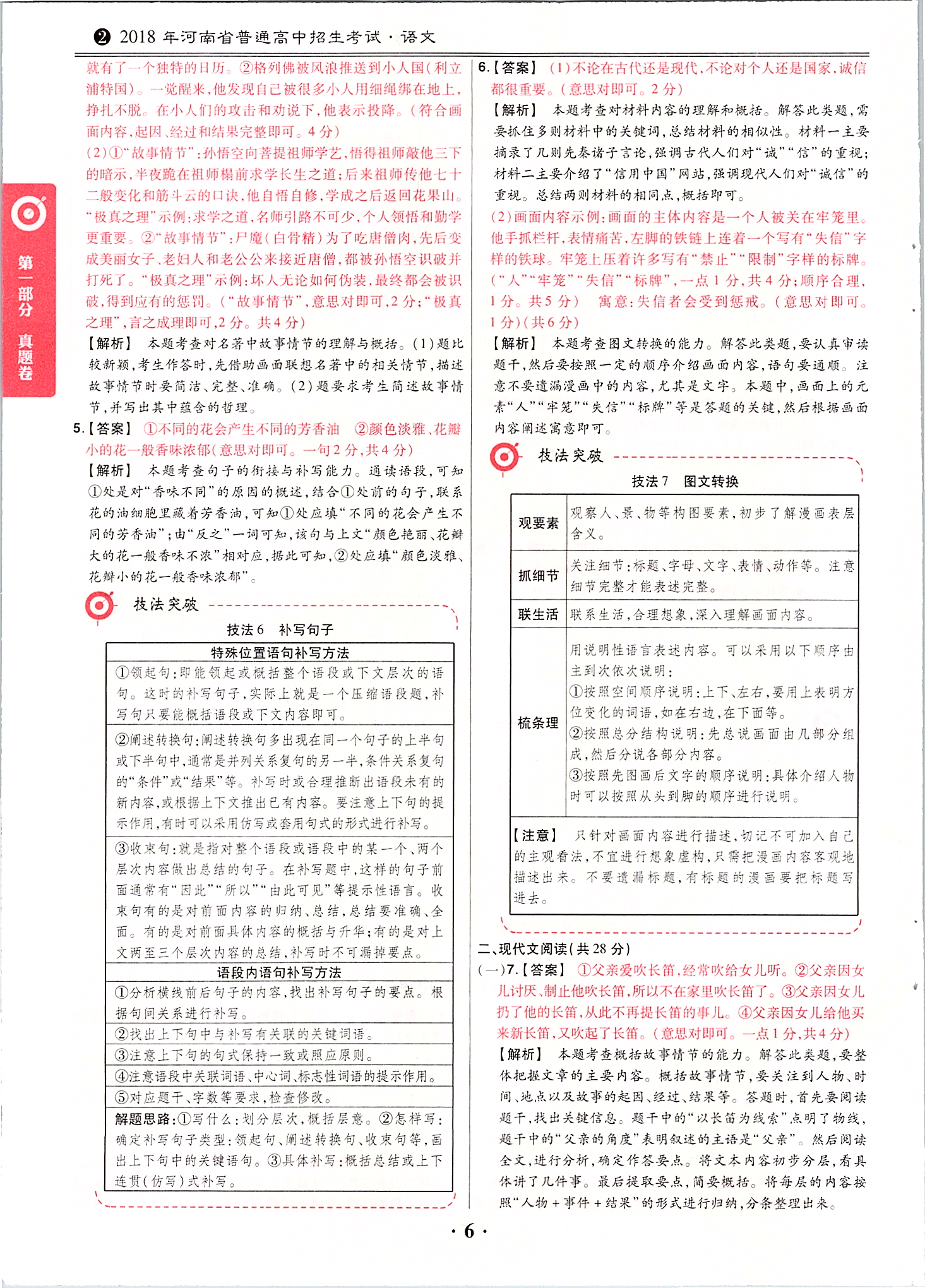 2020年鼎成中考模拟试卷精编语文 第6页