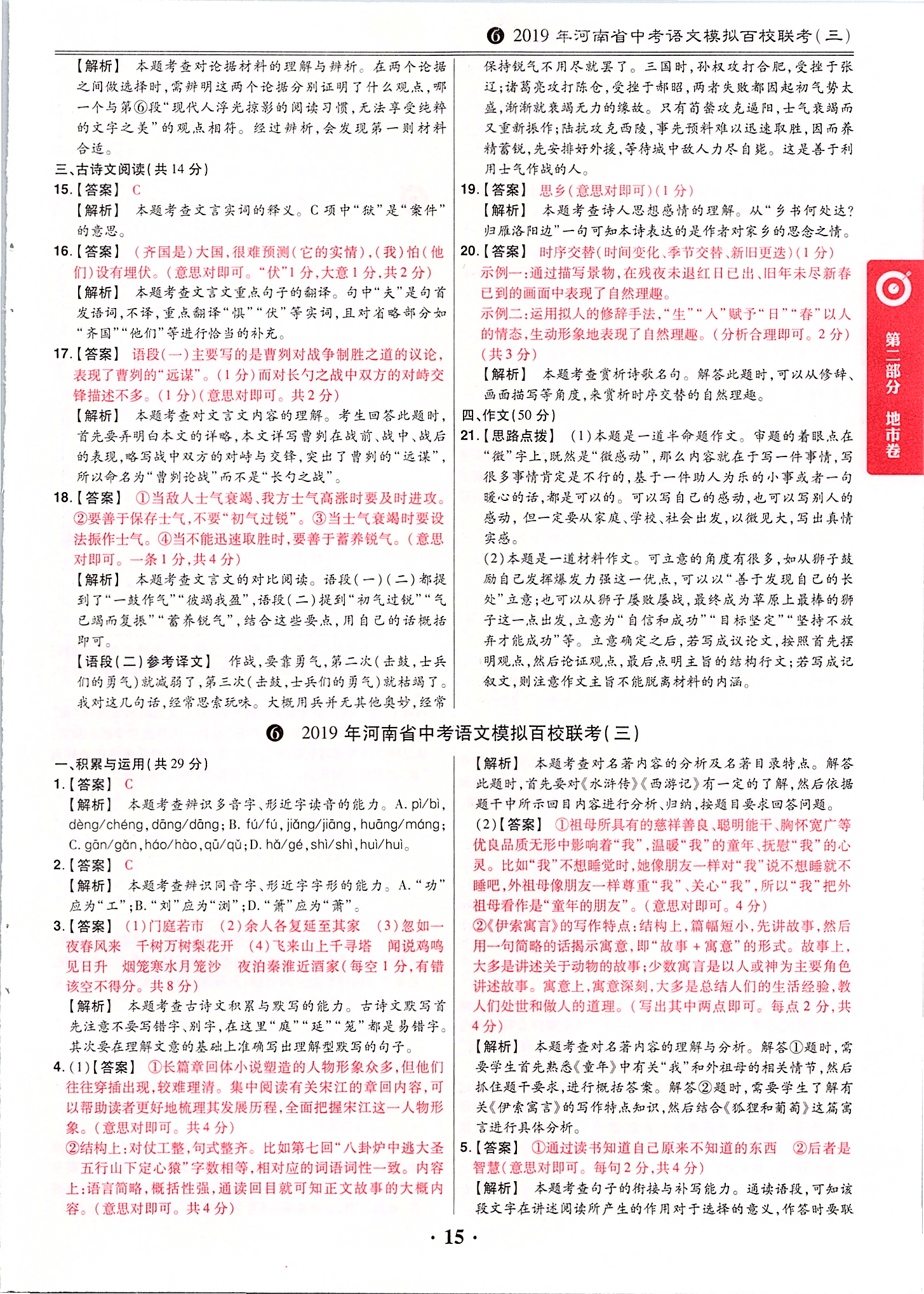 2020年鼎成中考模擬試卷精編語(yǔ)文 第15頁(yè)