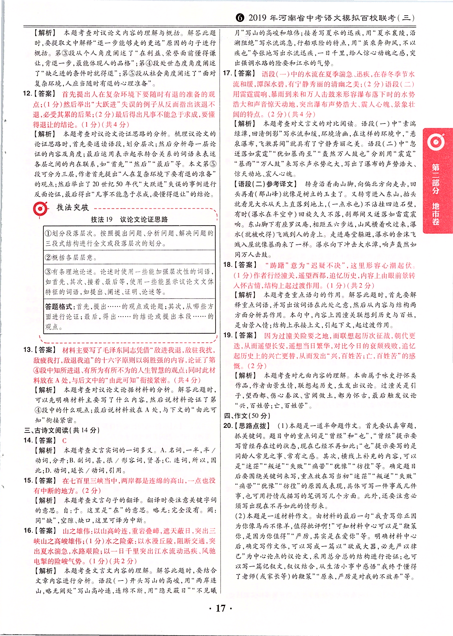 2020年鼎成中考模擬試卷精編語(yǔ)文 第17頁(yè)