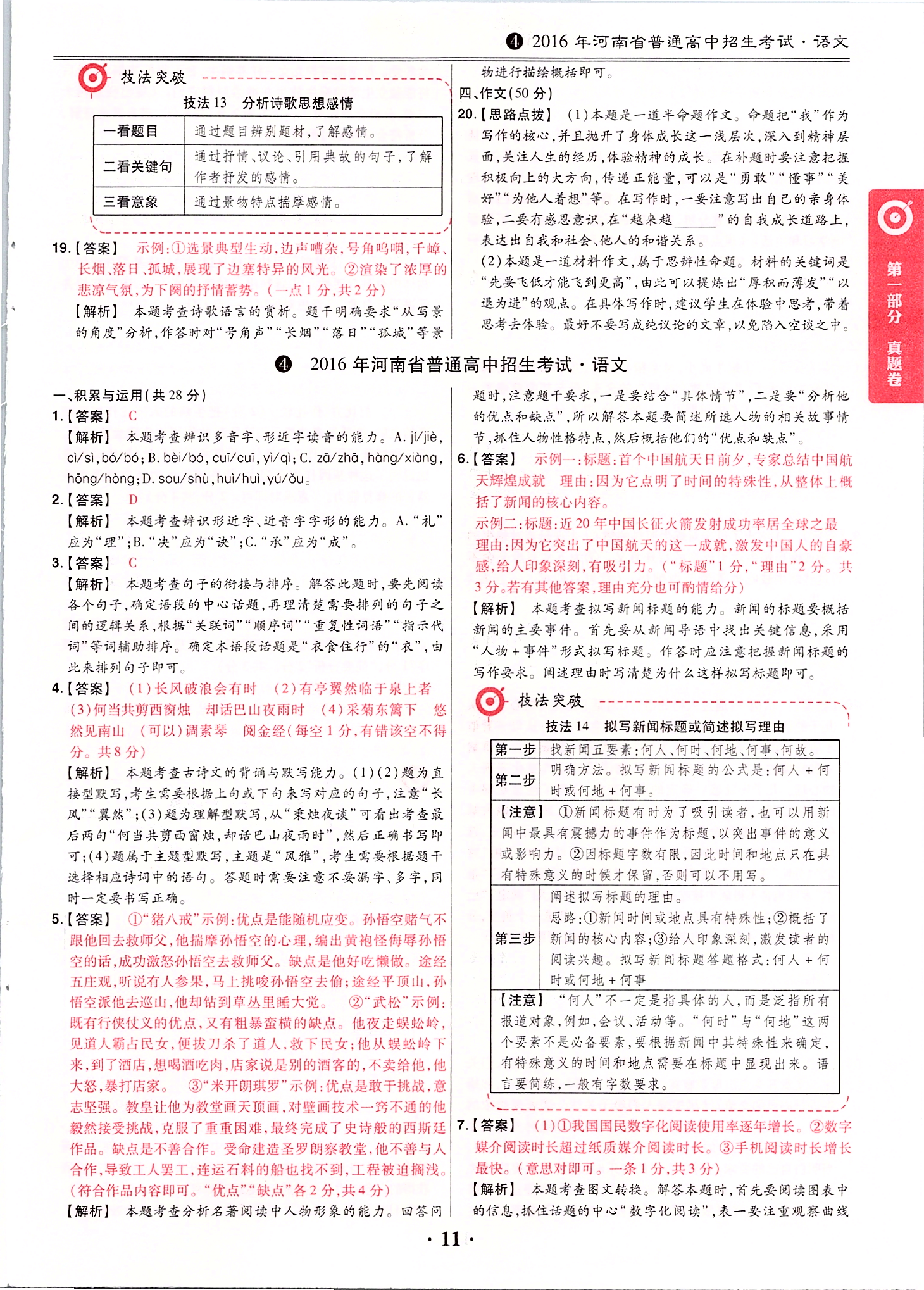 2020年鼎成中考模擬試卷精編語文 第11頁