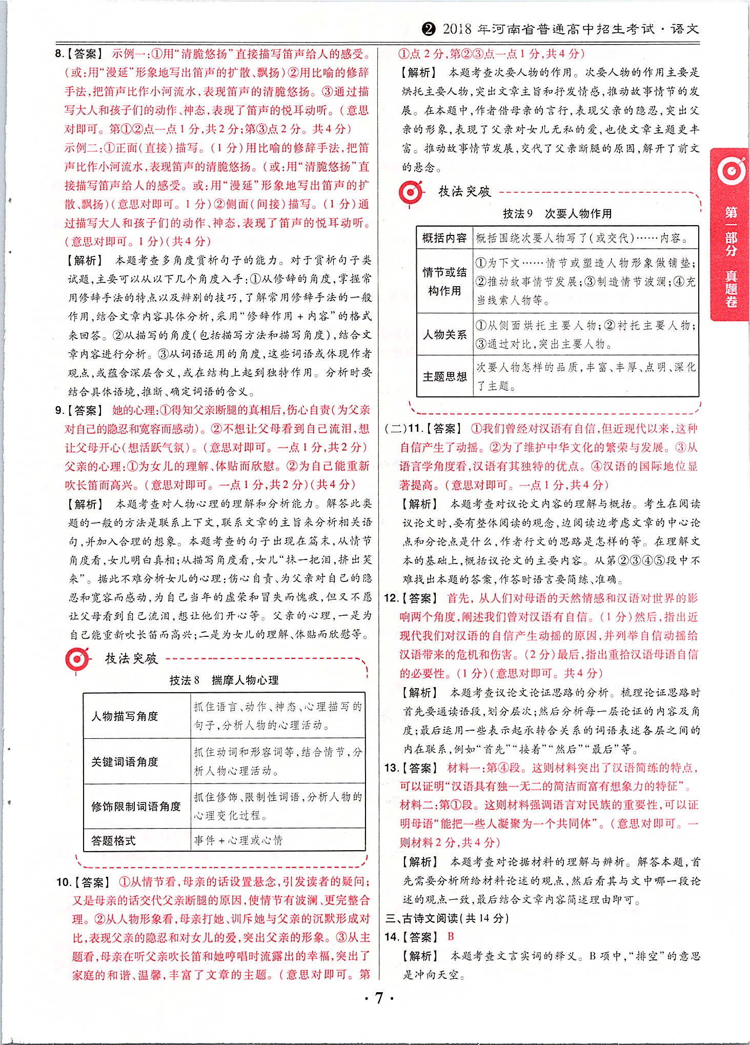 2020年鼎成中考模擬試卷精編語(yǔ)文 第7頁(yè)