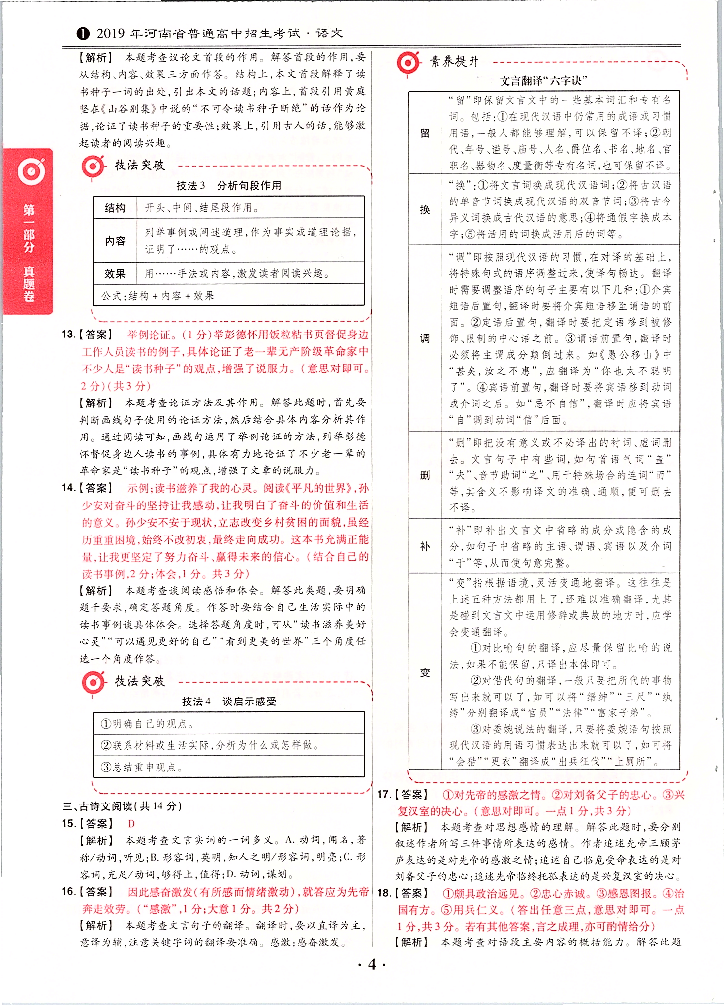 2020年鼎成中考模拟试卷精编语文 第4页