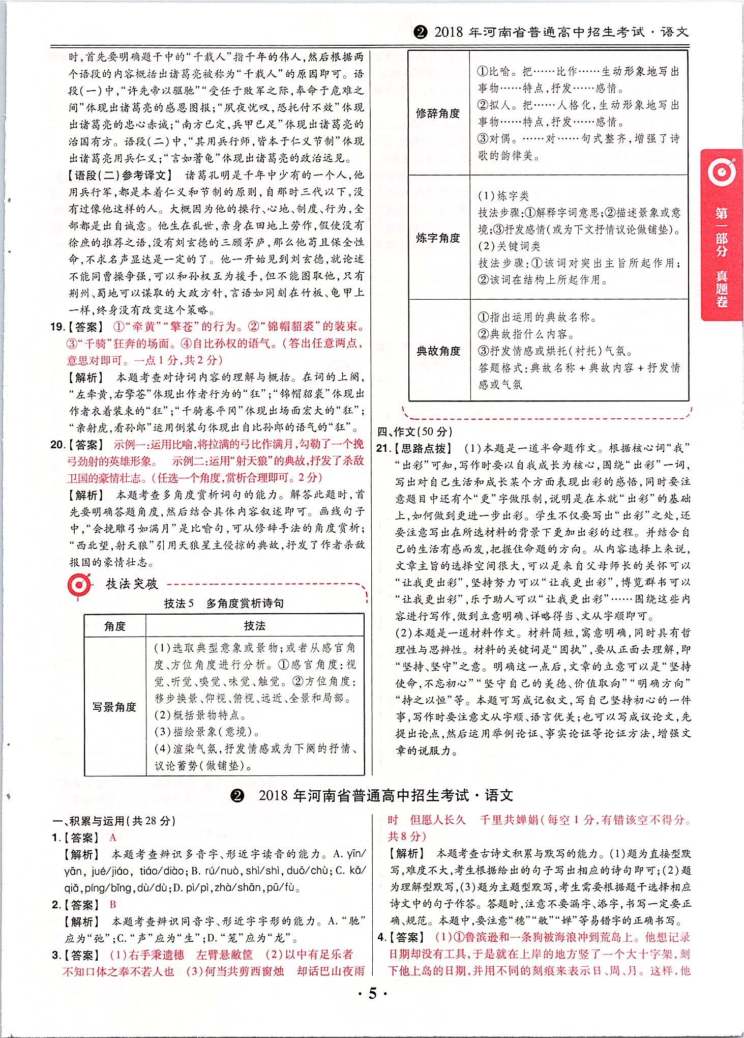 2020年鼎成中考模拟试卷精编语文 第5页