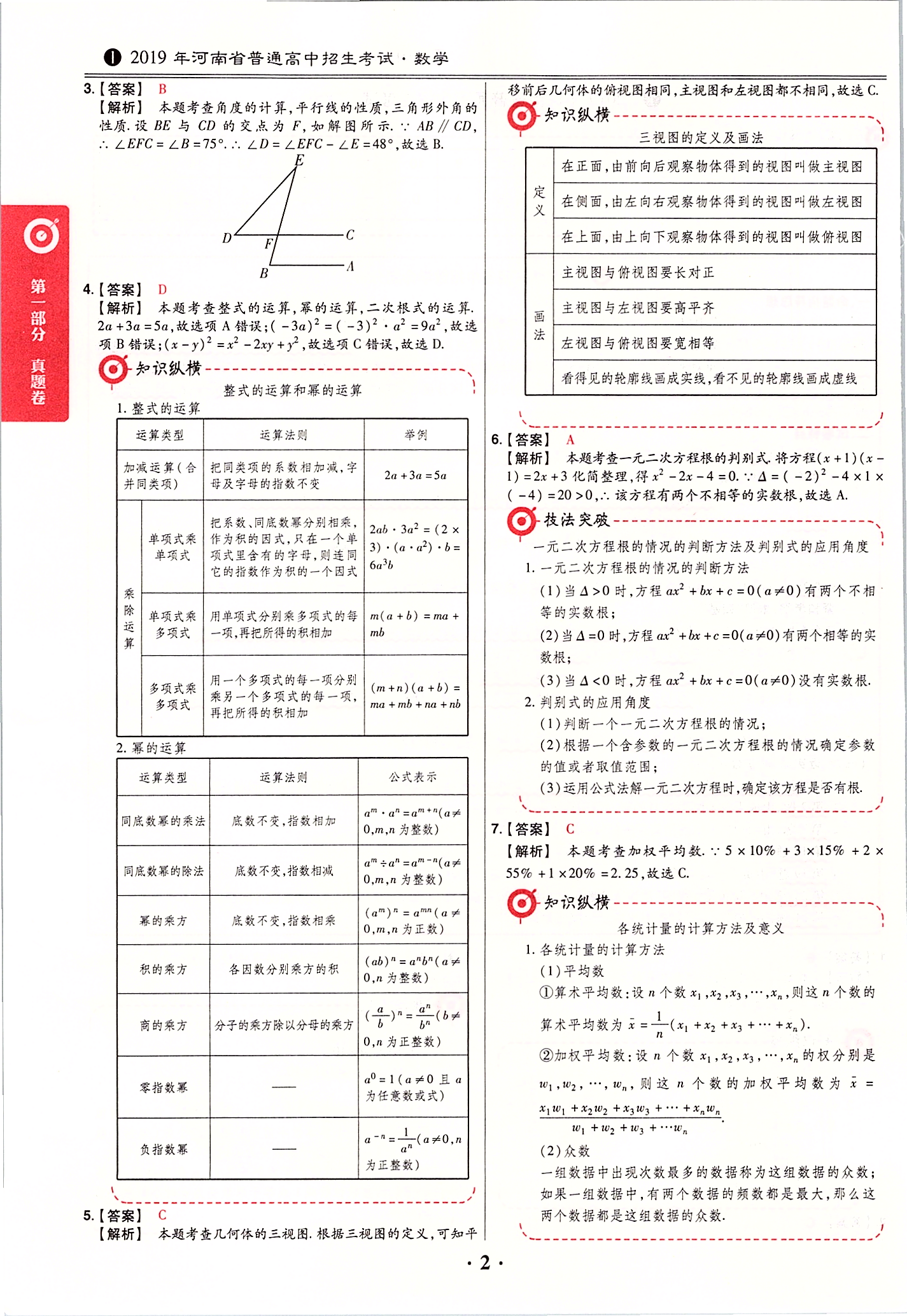 2020年鼎成中考模擬試卷精編數(shù)學(xué) 第4頁(yè)