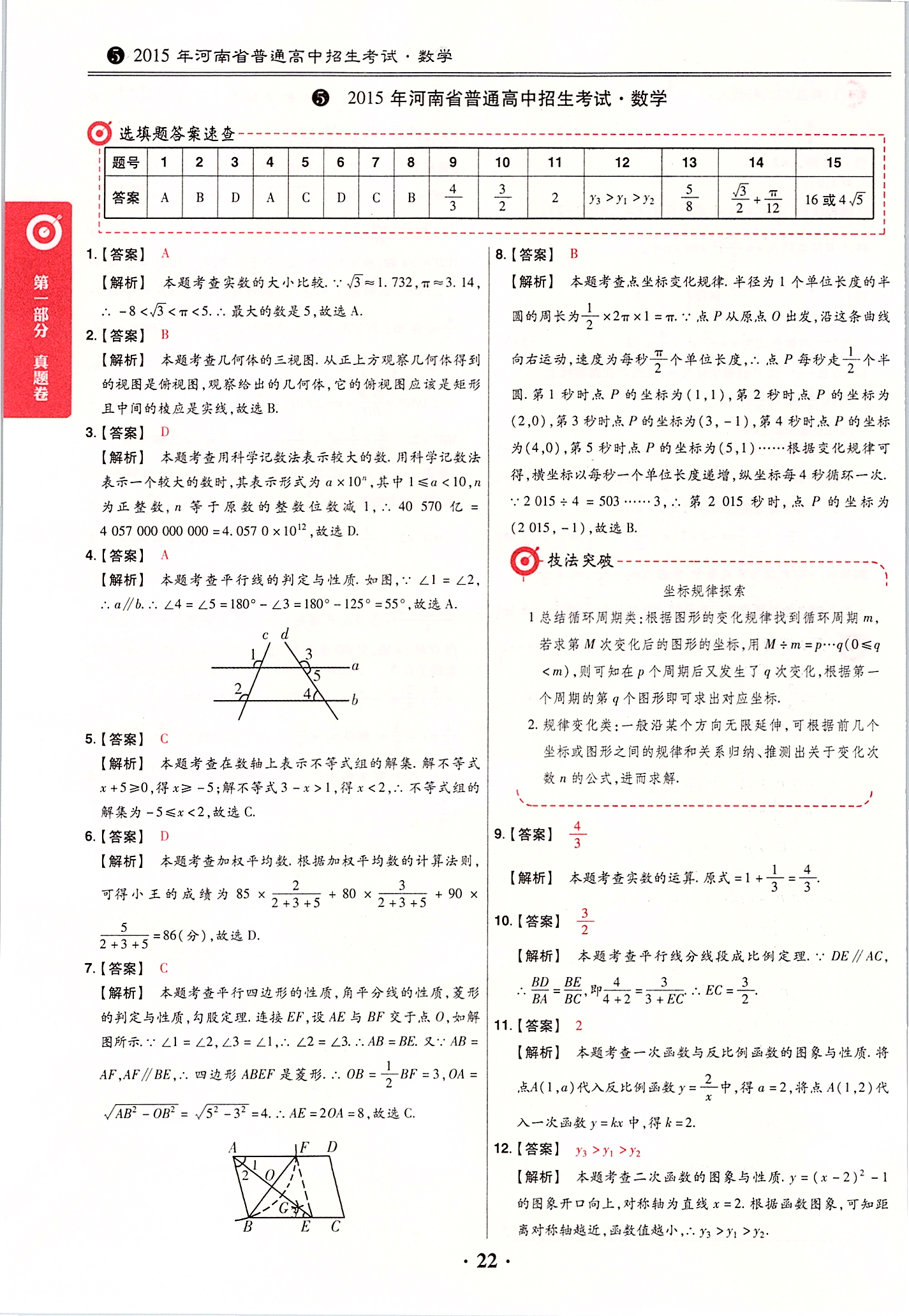 2020年鼎成中考模擬試卷精編數(shù)學(xué) 第24頁(yè)