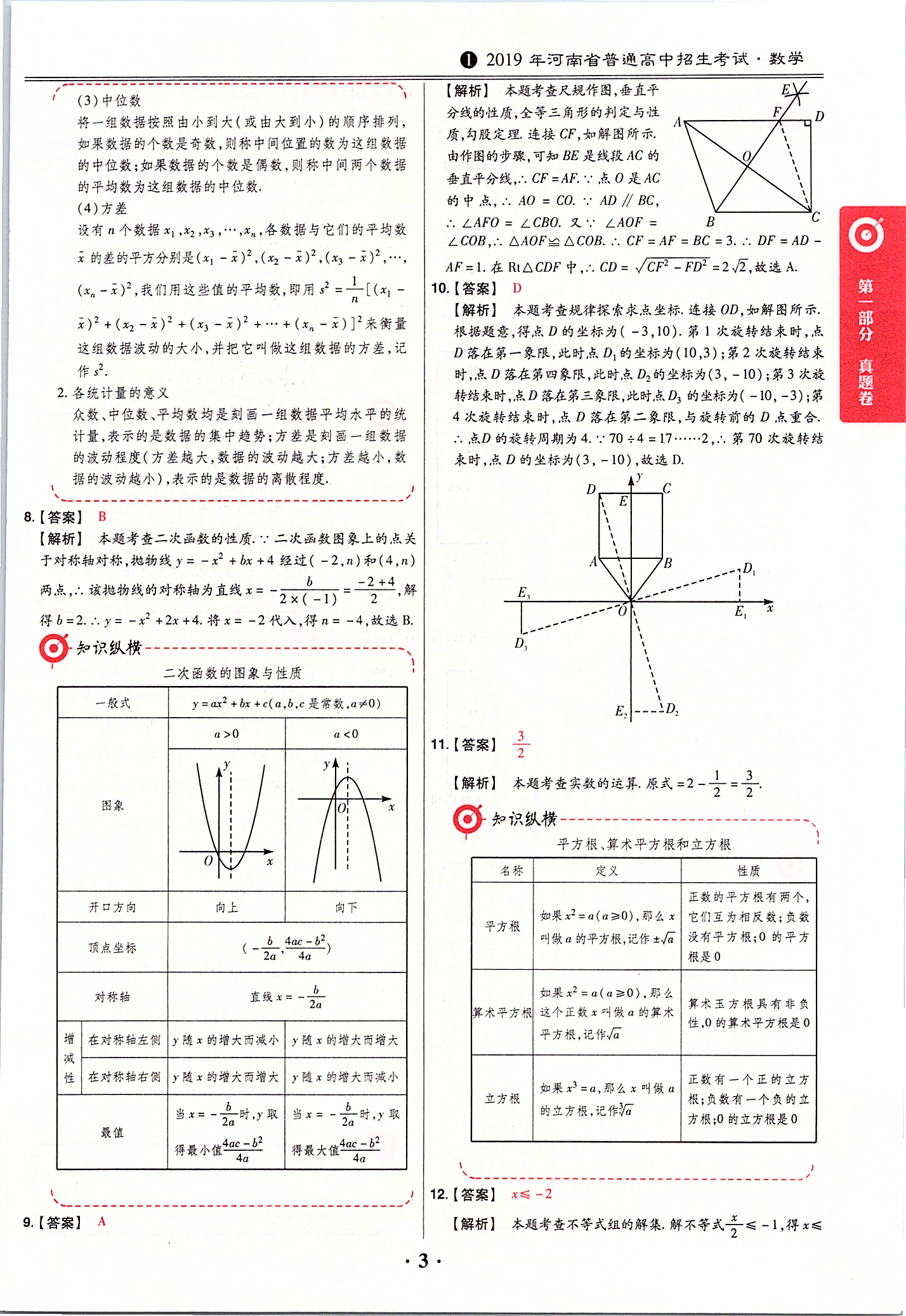 2020年鼎成中考模擬試卷精編數(shù)學 第5頁