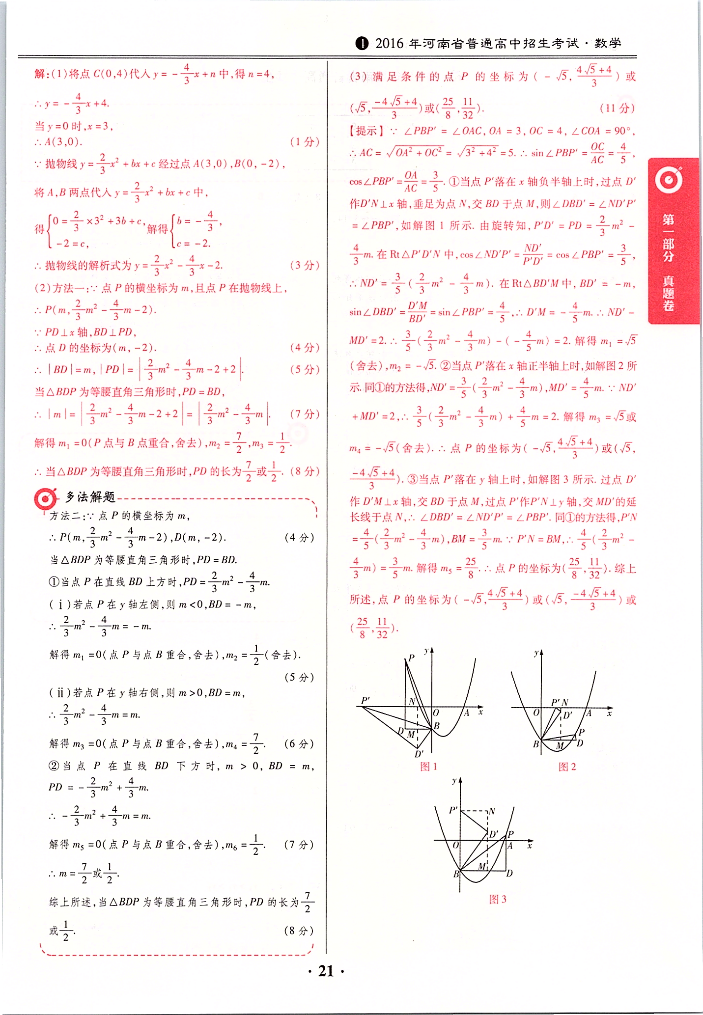 2020年鼎成中考模擬試卷精編數(shù)學(xué) 第23頁