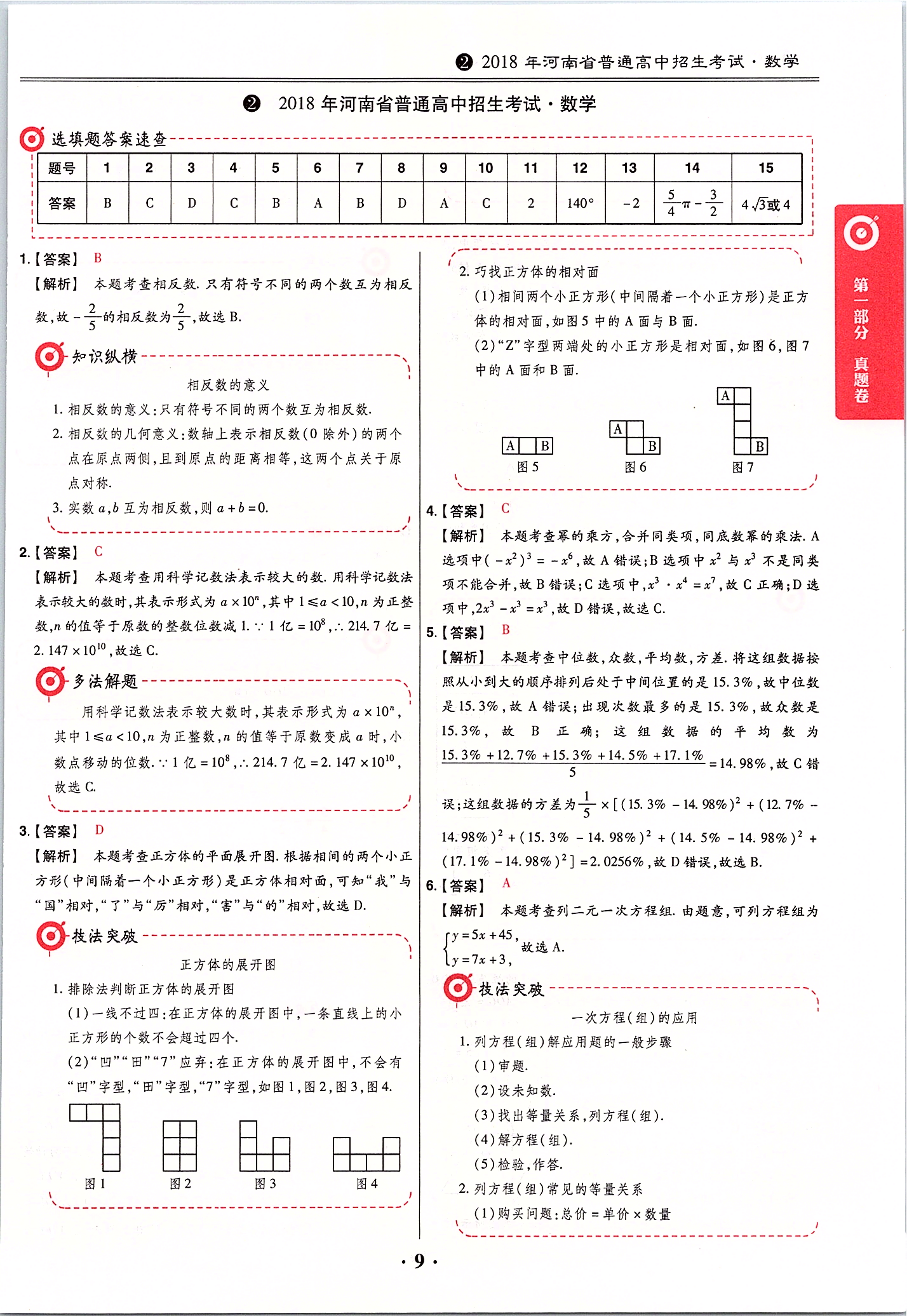 2020年鼎成中考模擬試卷精編數(shù)學 第11頁