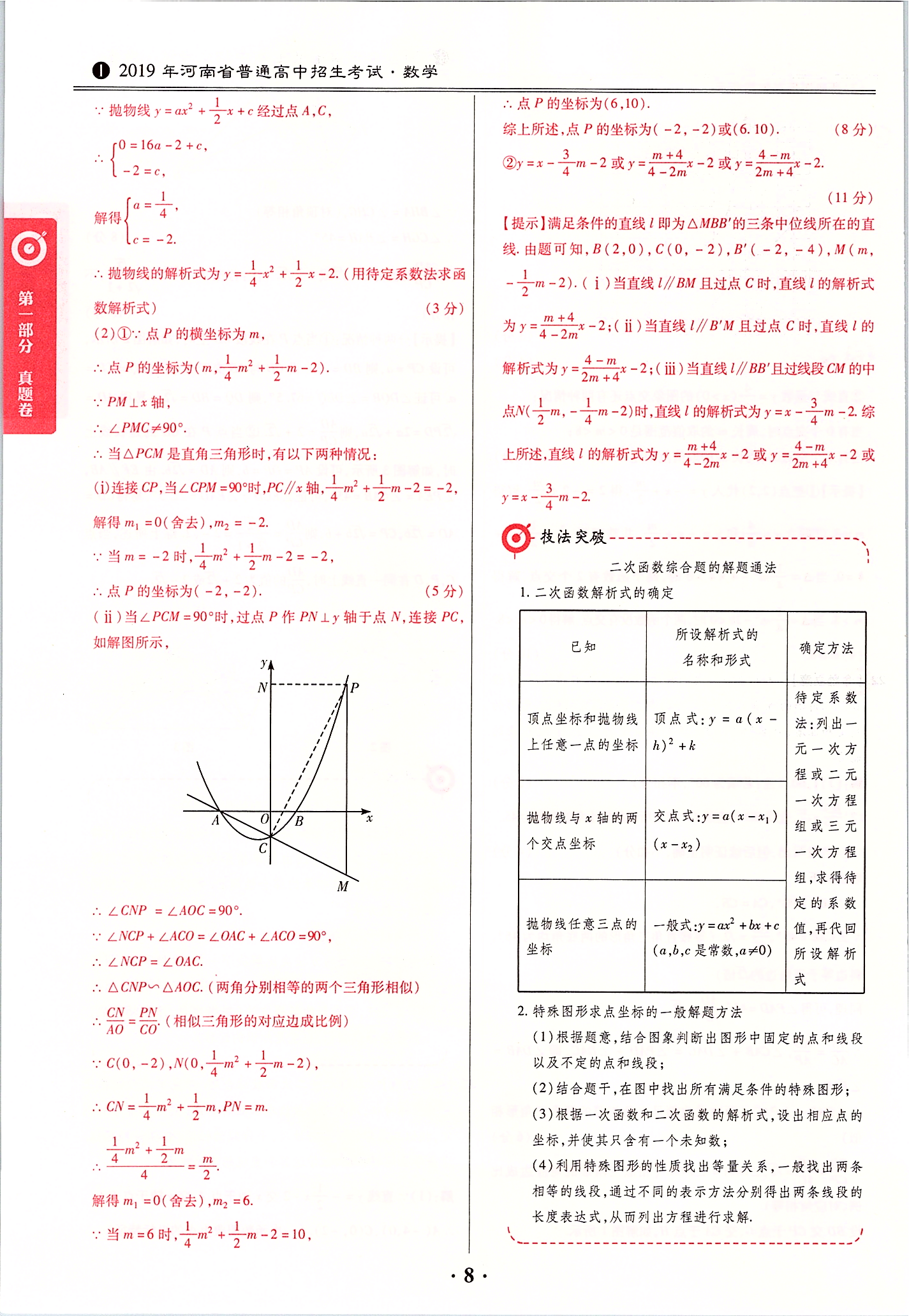 2020年鼎成中考模擬試卷精編數(shù)學(xué) 第10頁