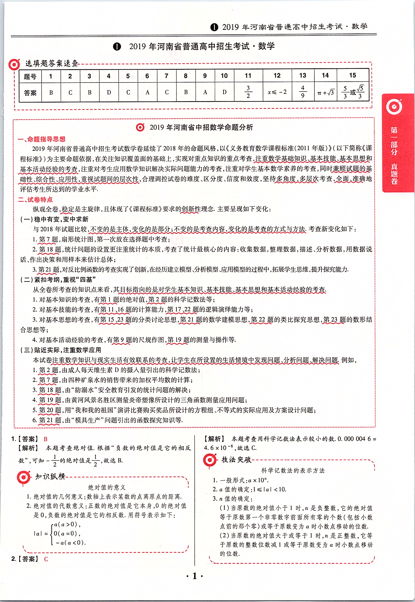 2020年鼎成中考模擬試卷精編數(shù)學(xué) 第3頁