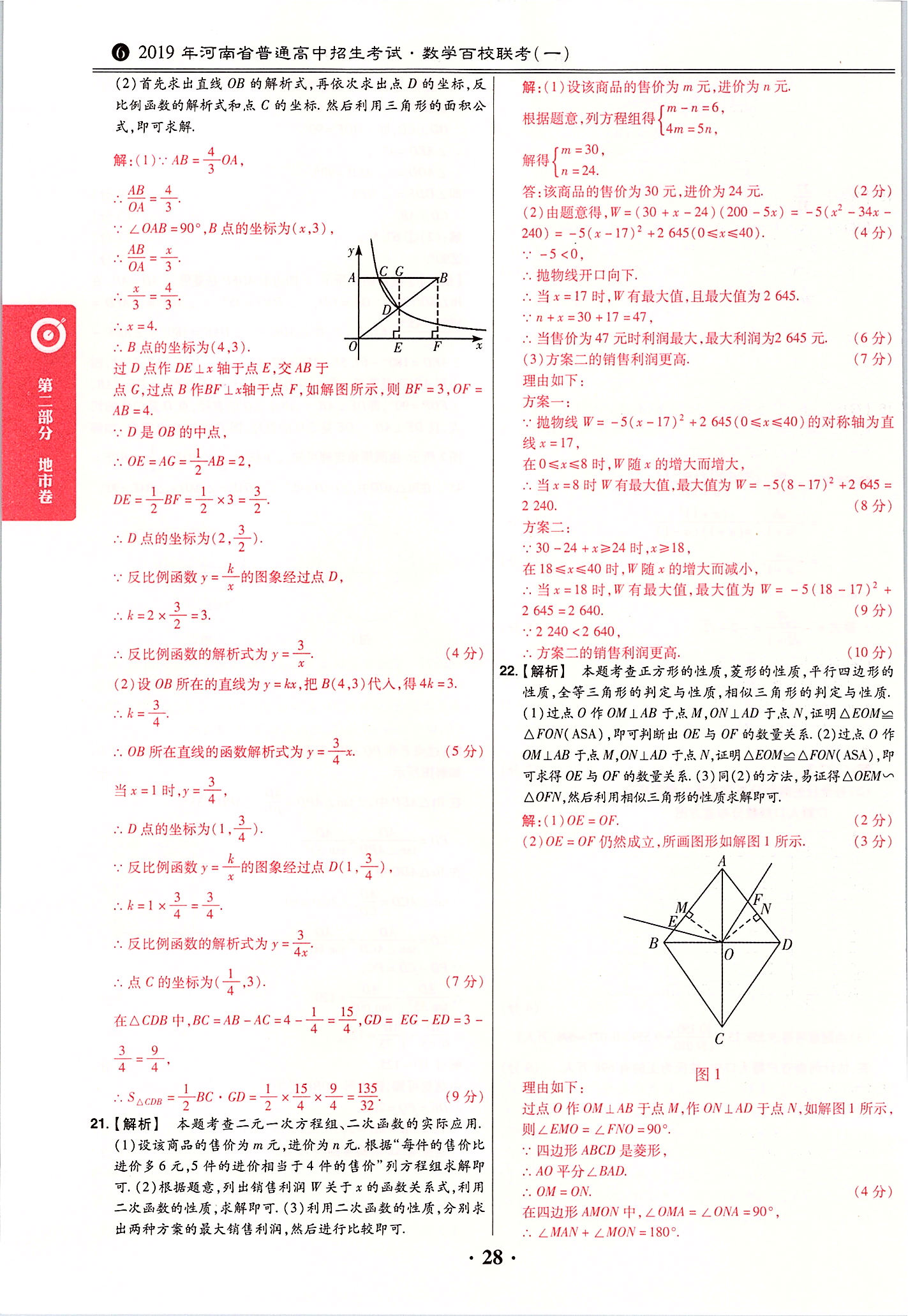 2020年鼎成中考模擬試卷精編數學 第30頁