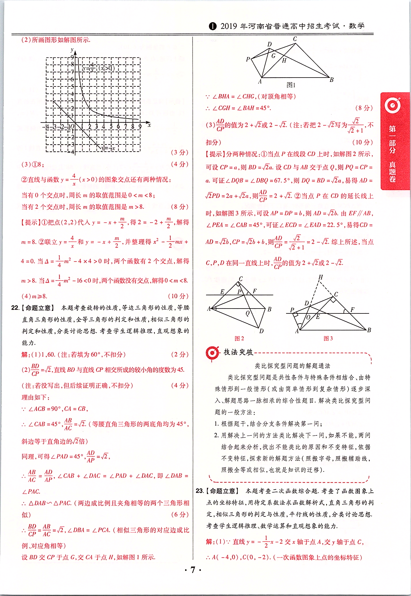 2020年鼎成中考模擬試卷精編數(shù)學(xué) 第9頁