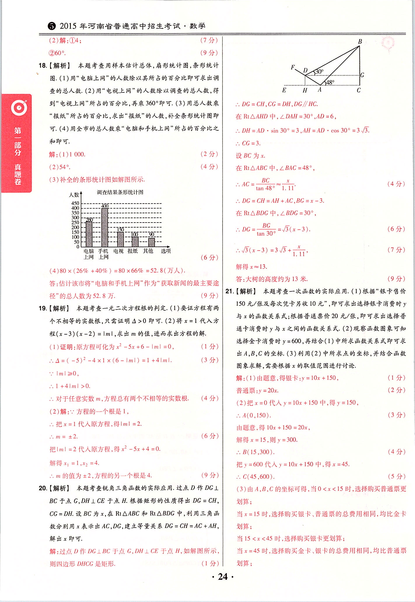 2020年鼎成中考模擬試卷精編數(shù)學(xué) 第26頁(yè)