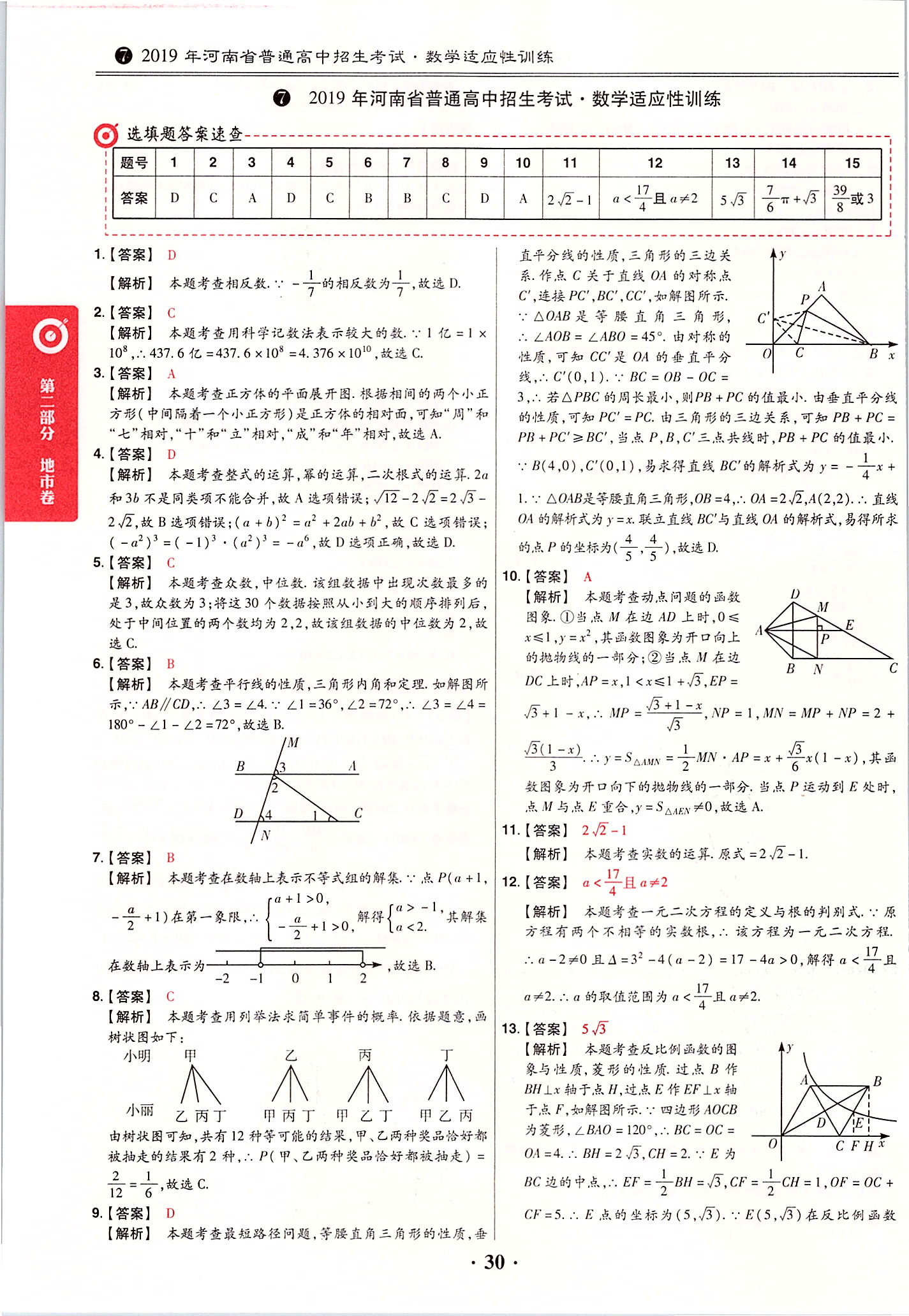 2020年鼎成中考模擬試卷精編數(shù)學(xué) 第32頁(yè)