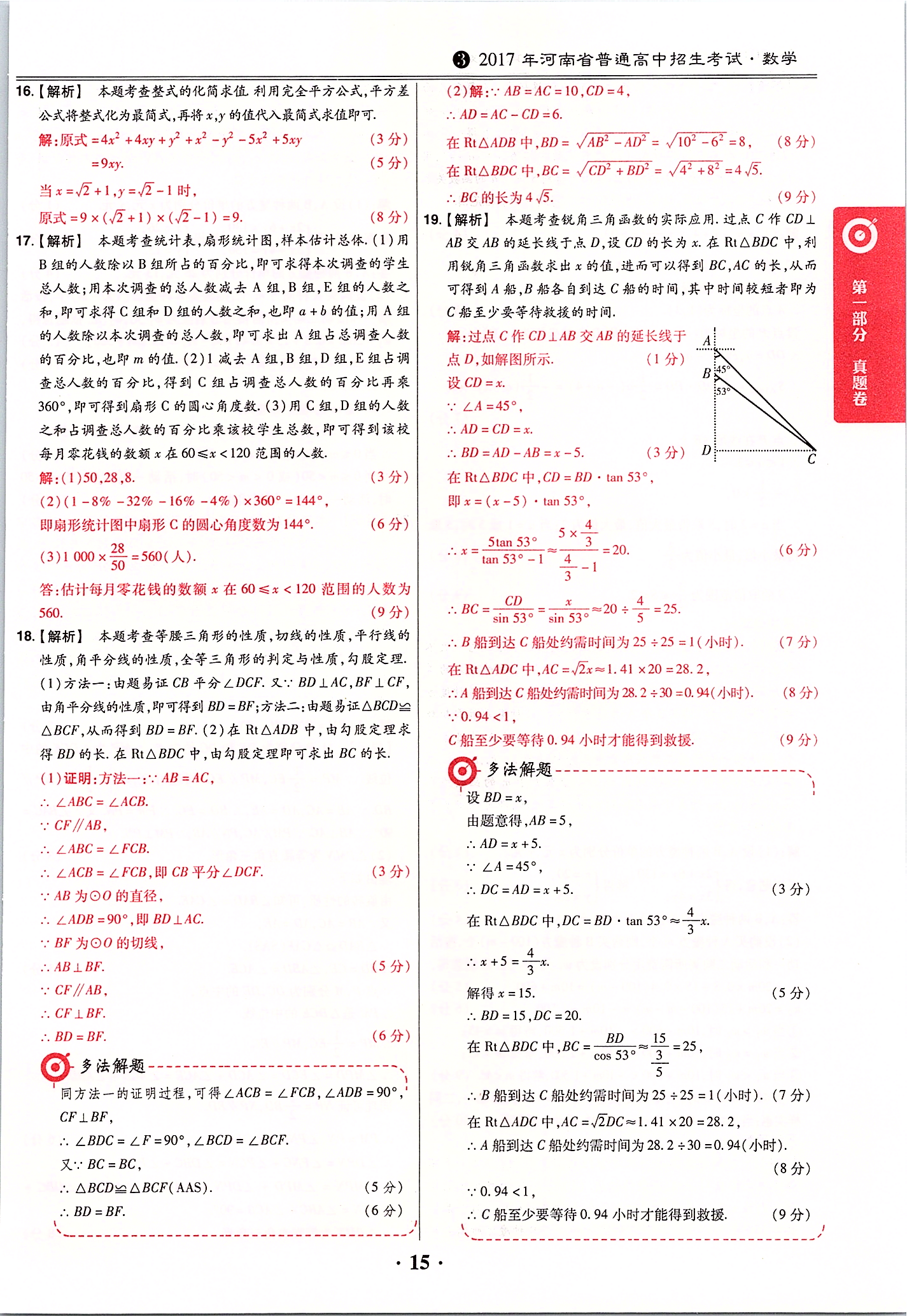 2020年鼎成中考模擬試卷精編數(shù)學(xué) 第17頁