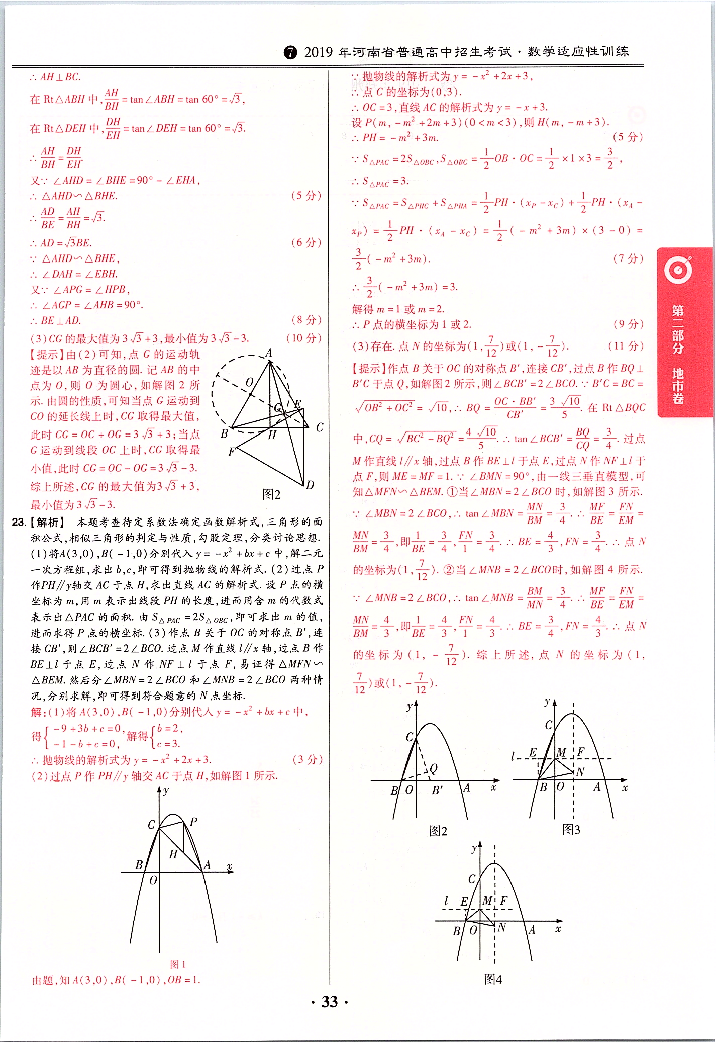 2020年鼎成中考模擬試卷精編數(shù)學(xué) 第35頁