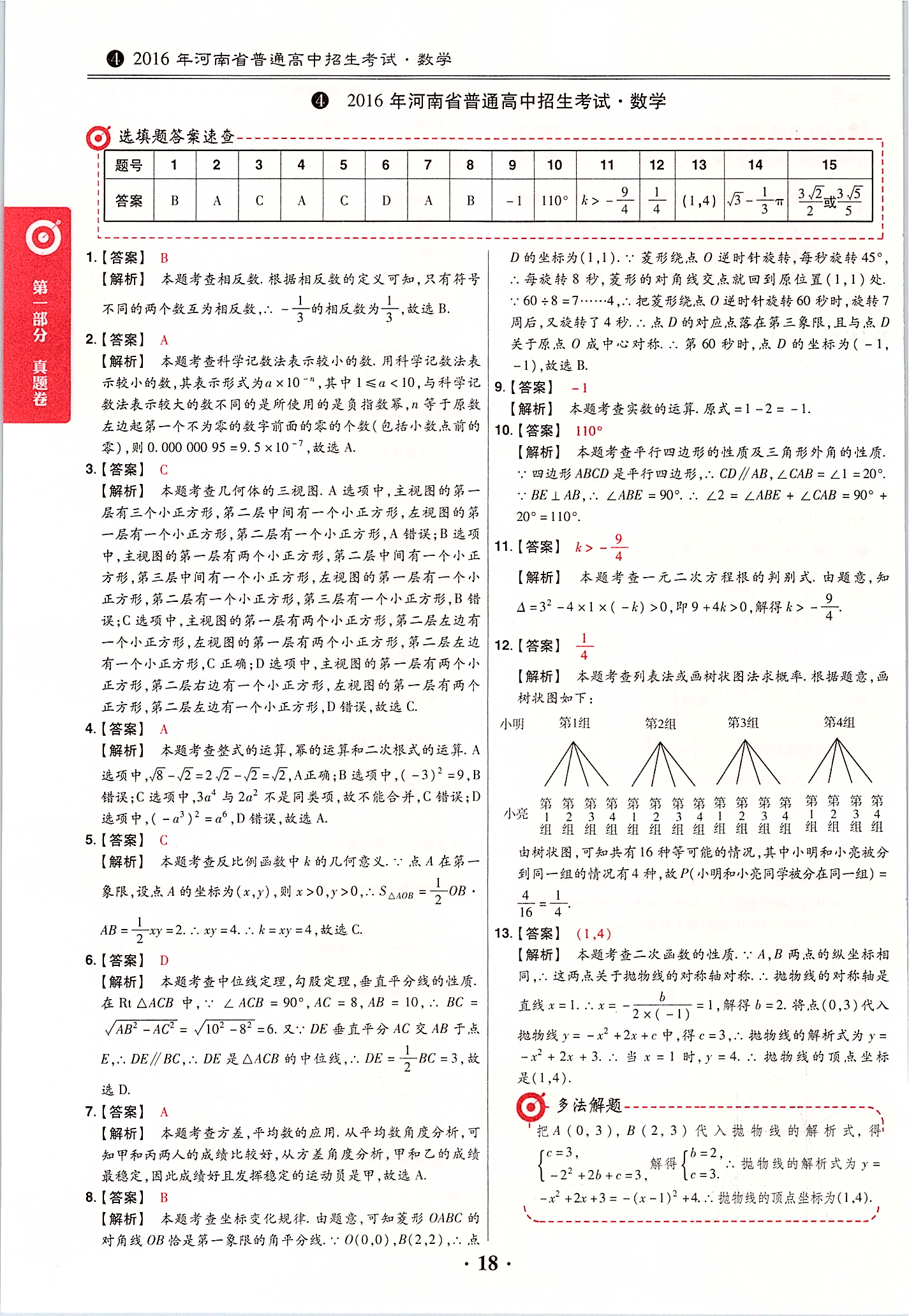 2020年鼎成中考模擬試卷精編數(shù)學(xué) 第20頁