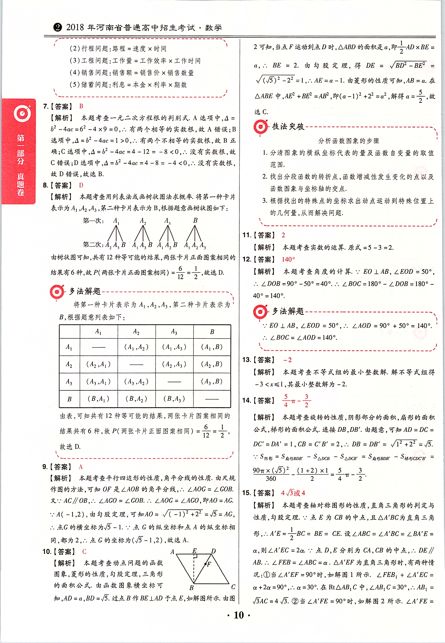 2020年鼎成中考模擬試卷精編數(shù)學(xué) 第12頁