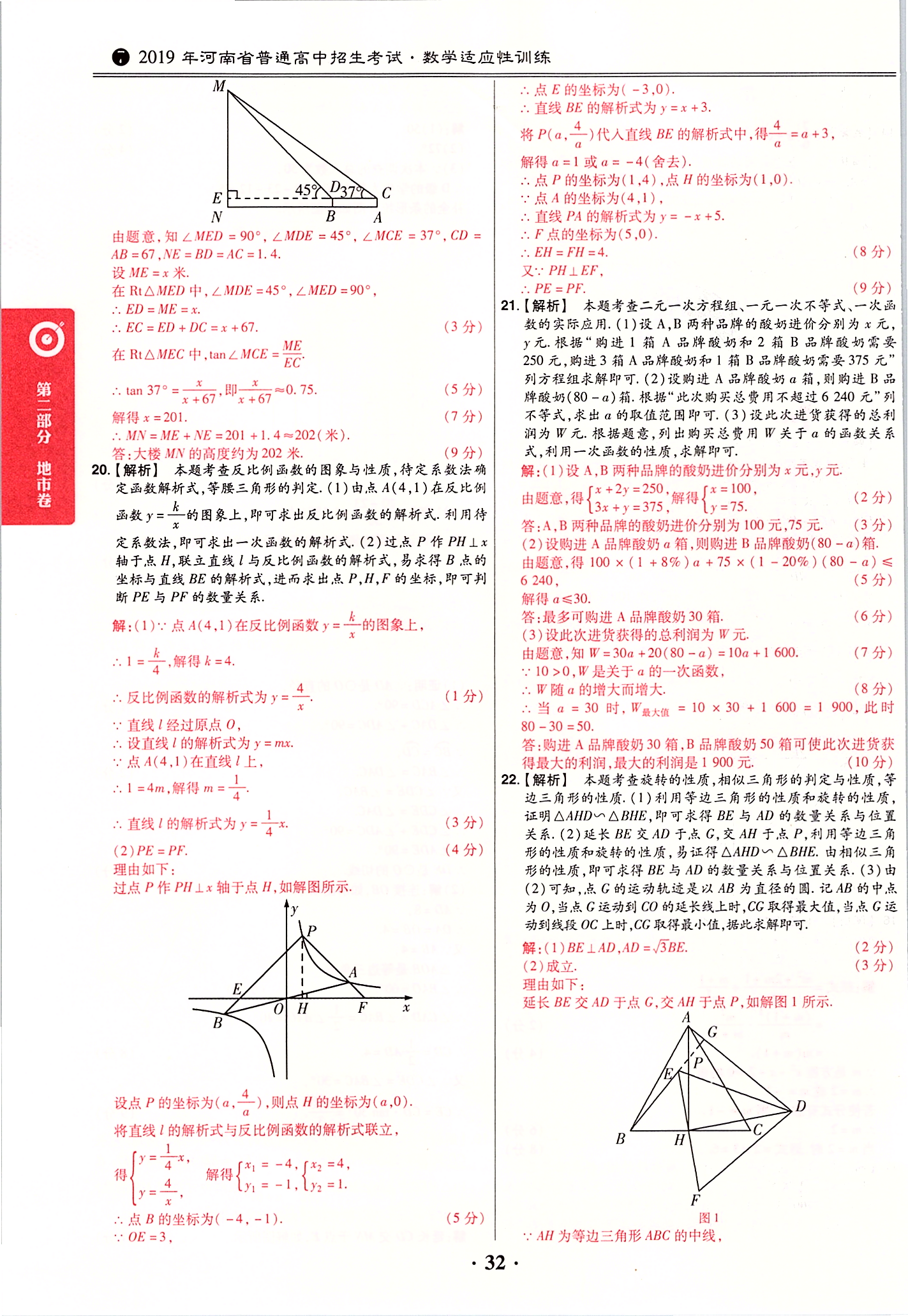 2020年鼎成中考模擬試卷精編數(shù)學(xué) 第34頁