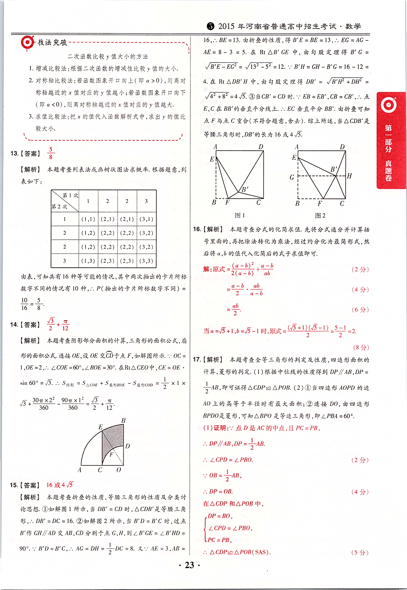 2020年鼎成中考模擬試卷精編數(shù)學(xué) 第25頁(yè)